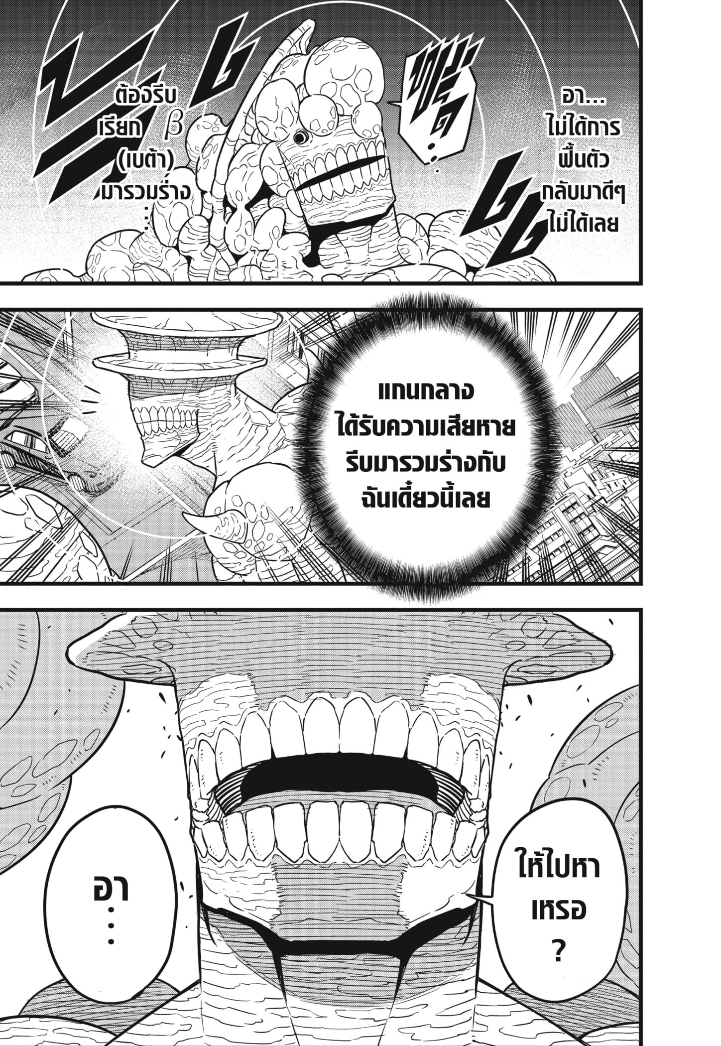 Kaiju No.8 ตอนที่ 47 5