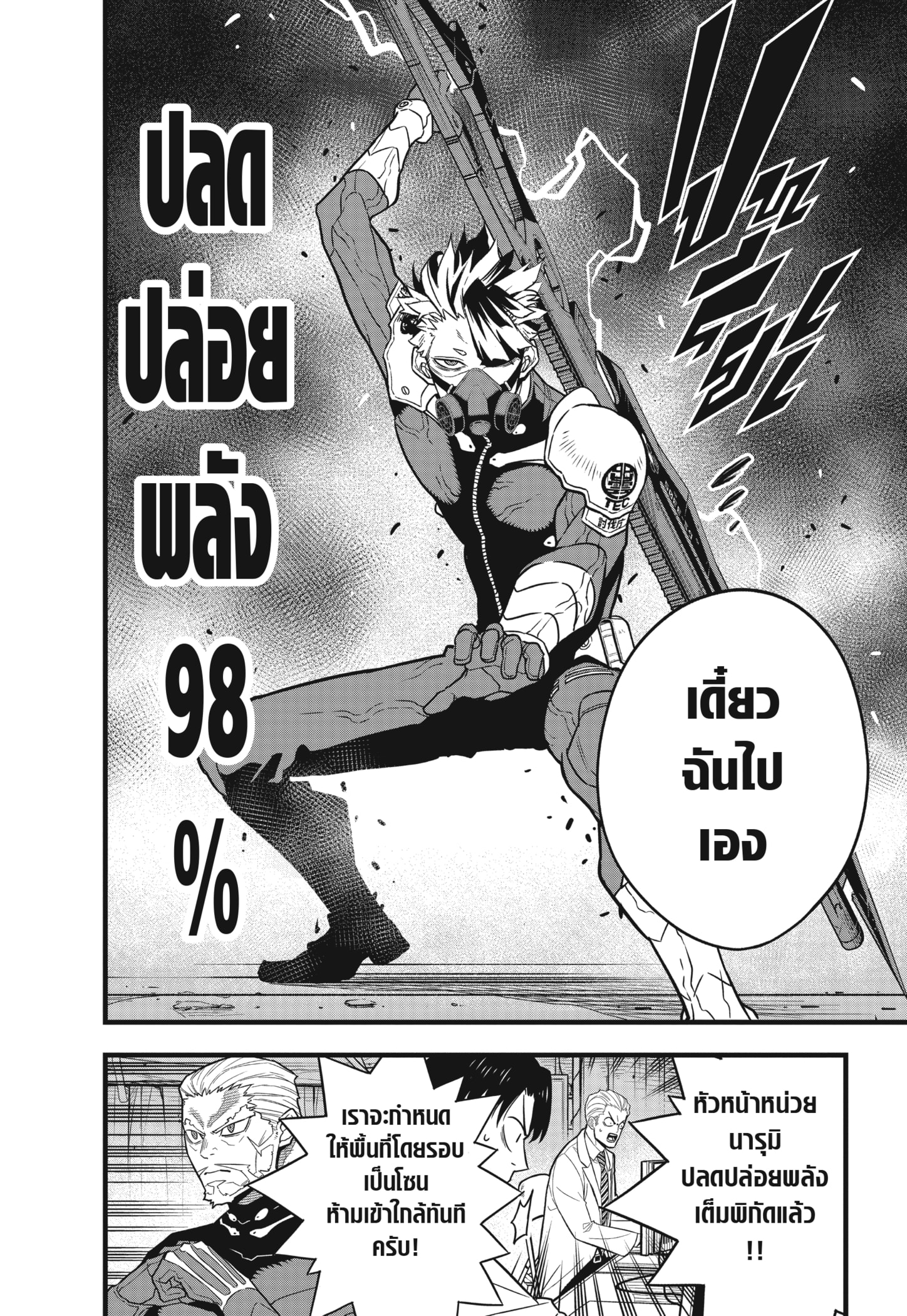Kaiju No.8 ตอนที่ 47 8