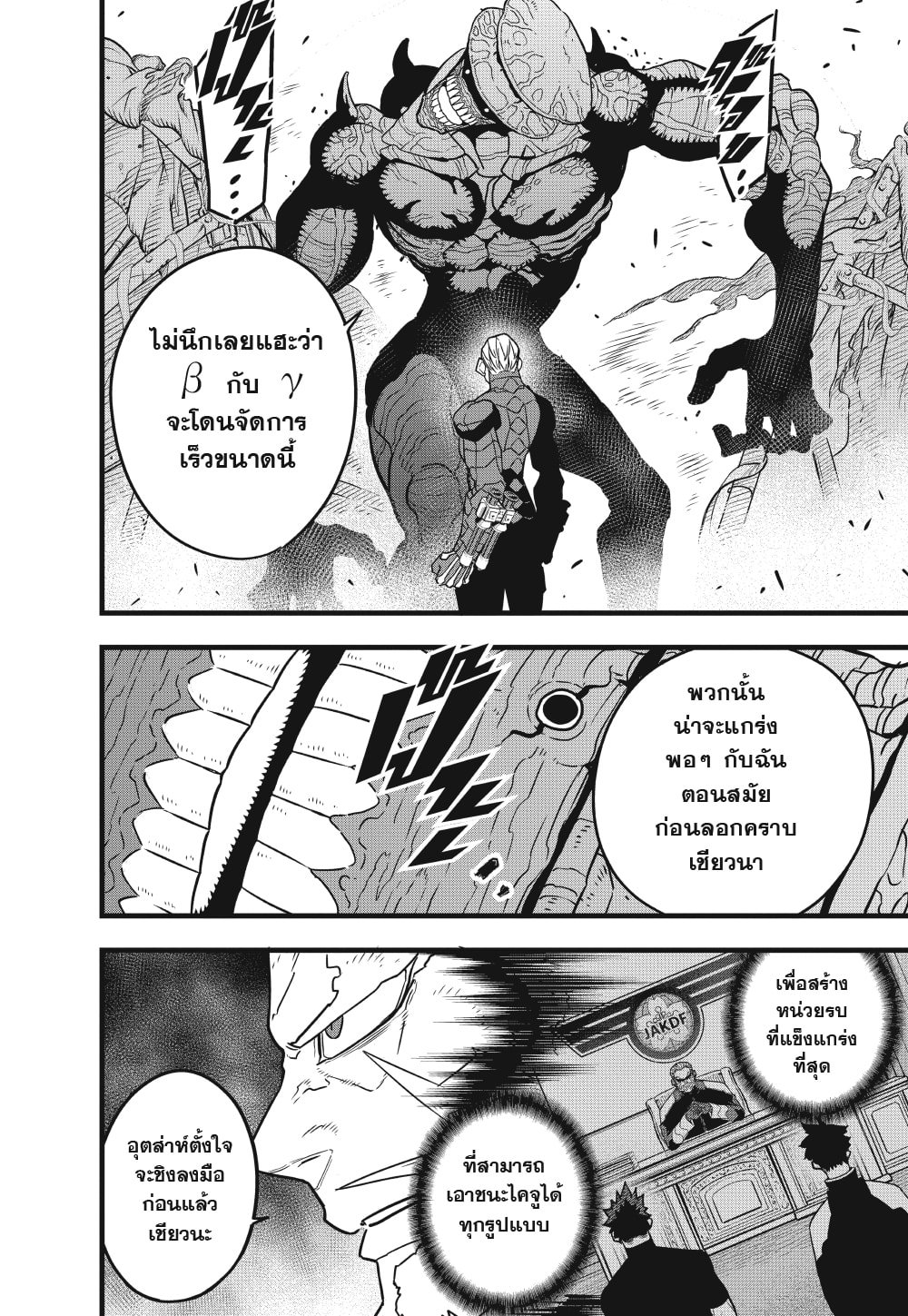 Kaiju No.8 ตอนที่ 49 10