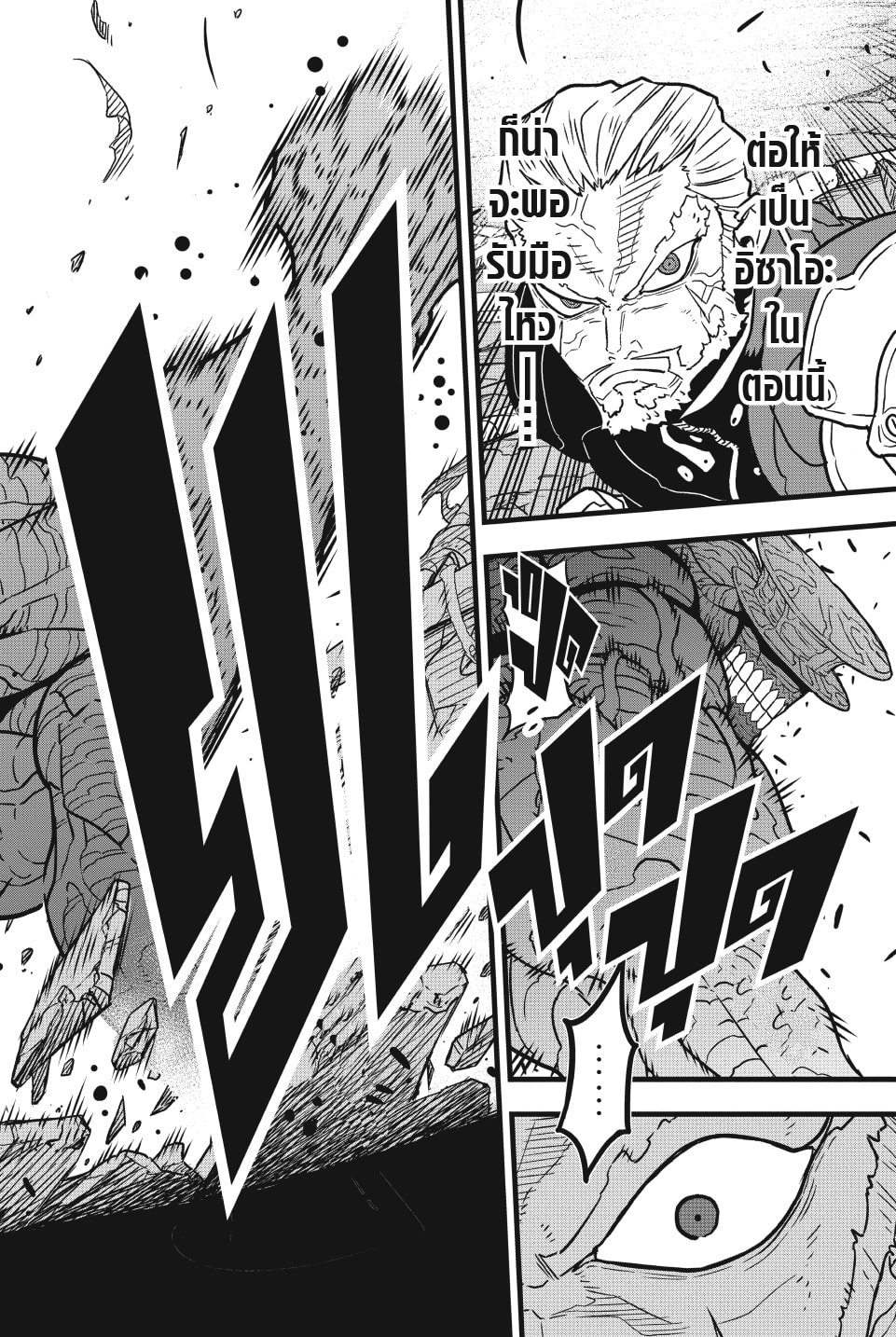 Kaiju No.8 ตอนที่ 49 14