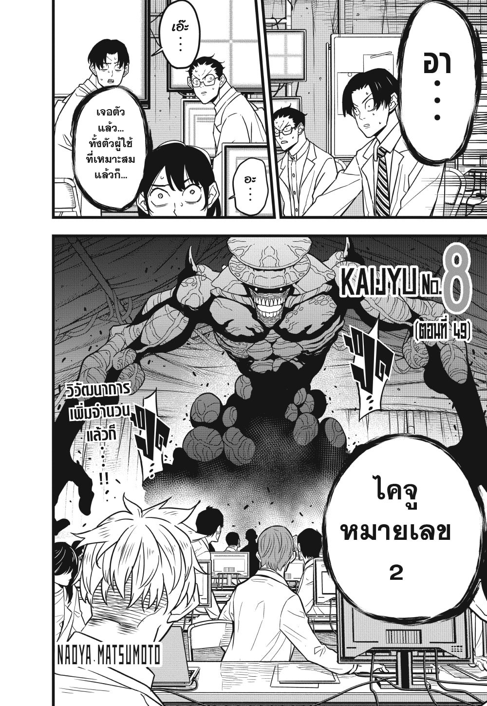Kaiju No.8 ตอนที่ 49 2