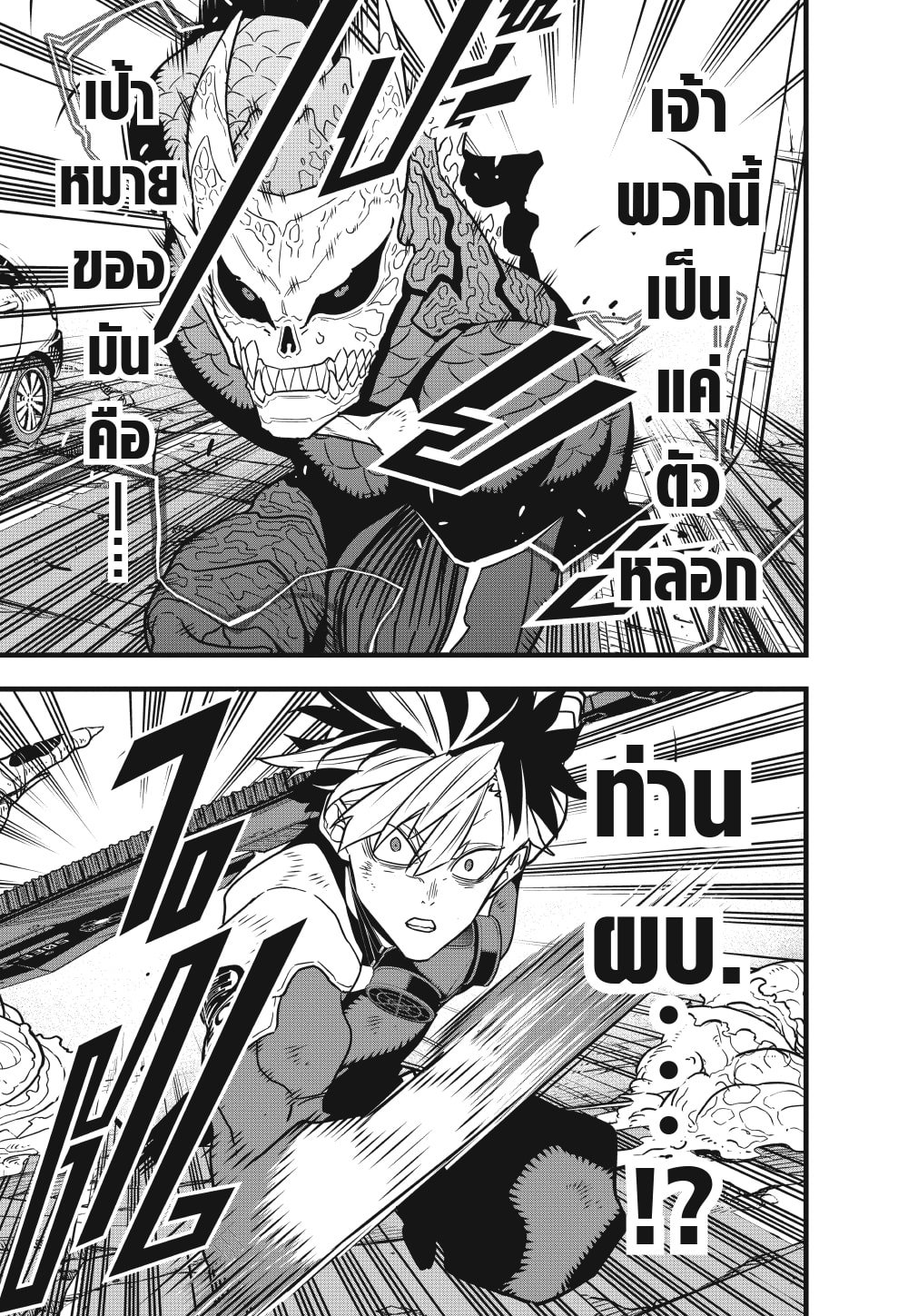 Kaiju No.8 ตอนที่ 49 3