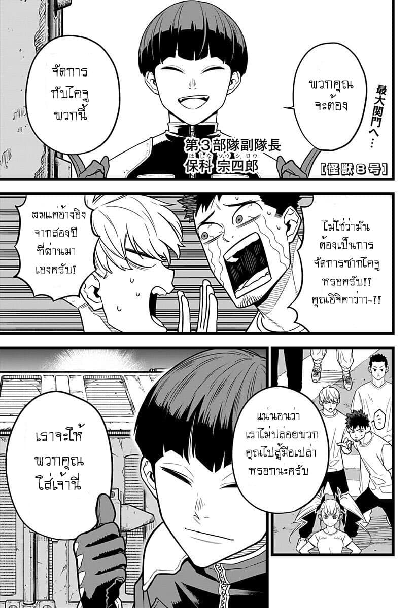 Kaiju No.8 ตอนที่ 5 1
