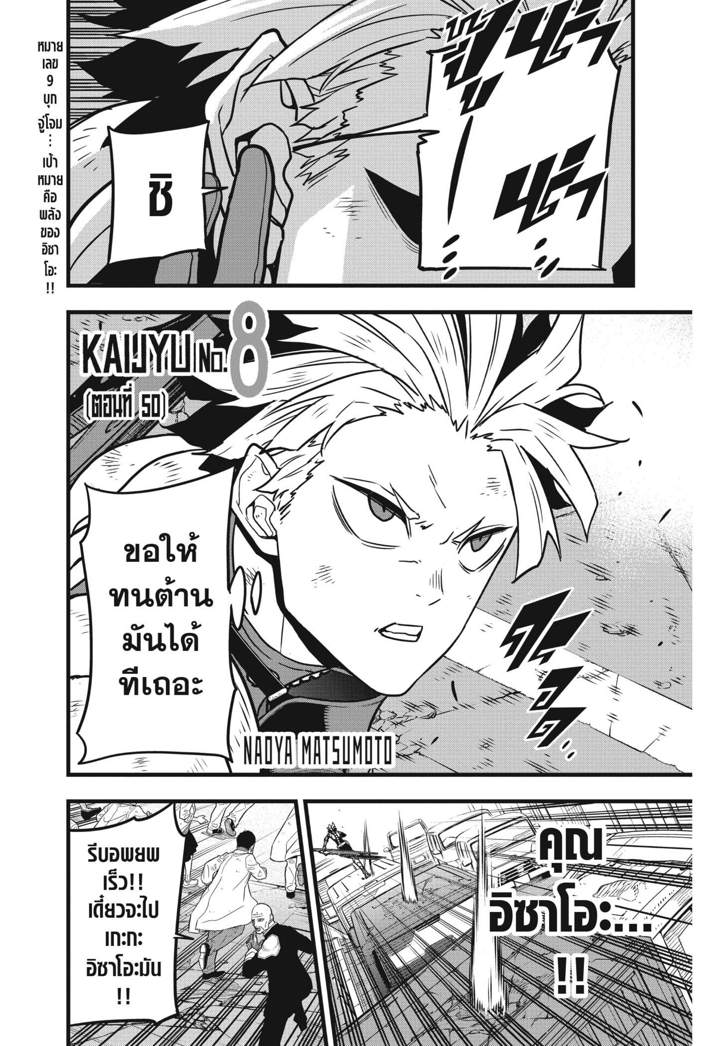Kaiju No.8 ตอนที่ 50 1