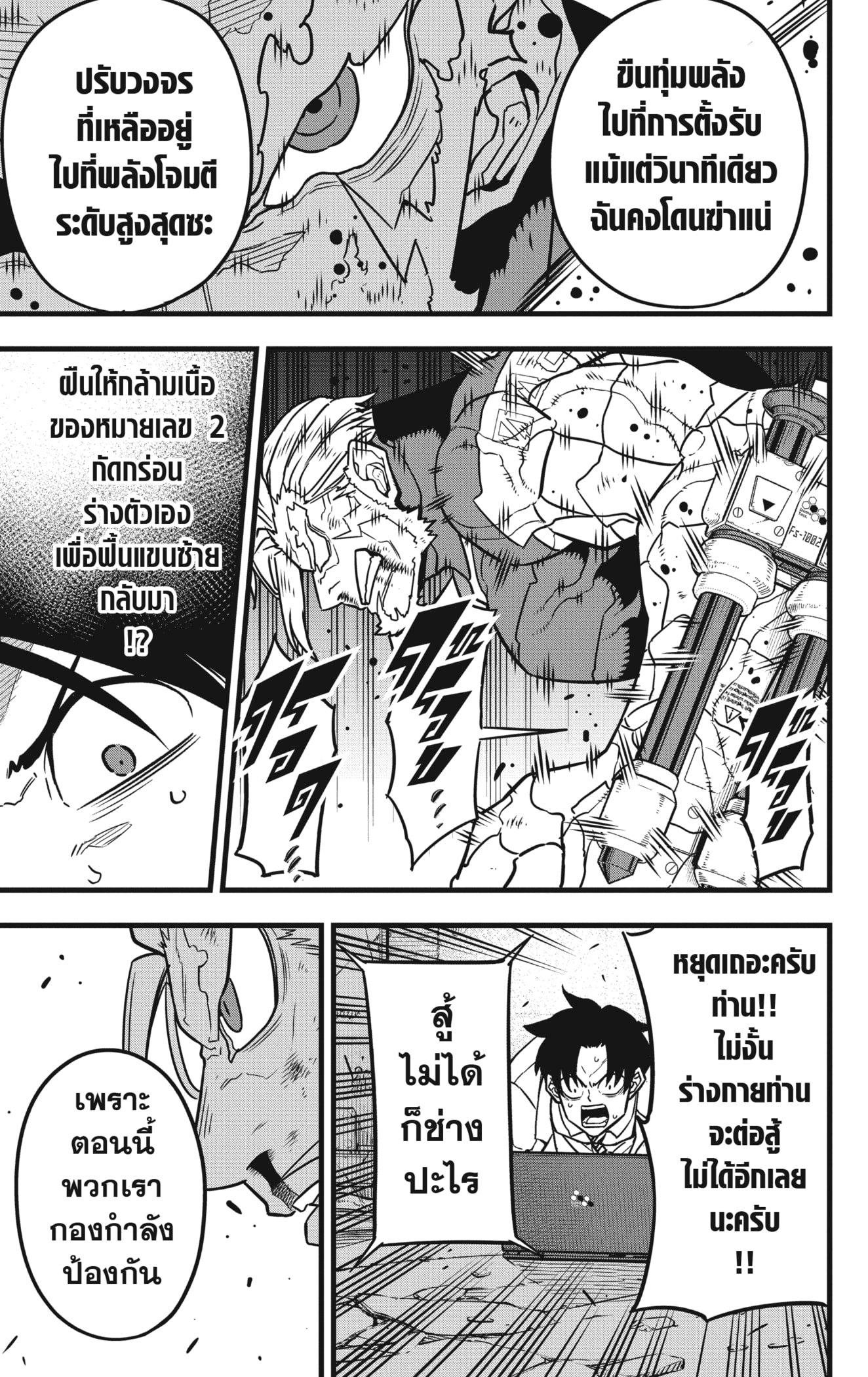 Kaiju No.8 ตอนที่ 50 13
