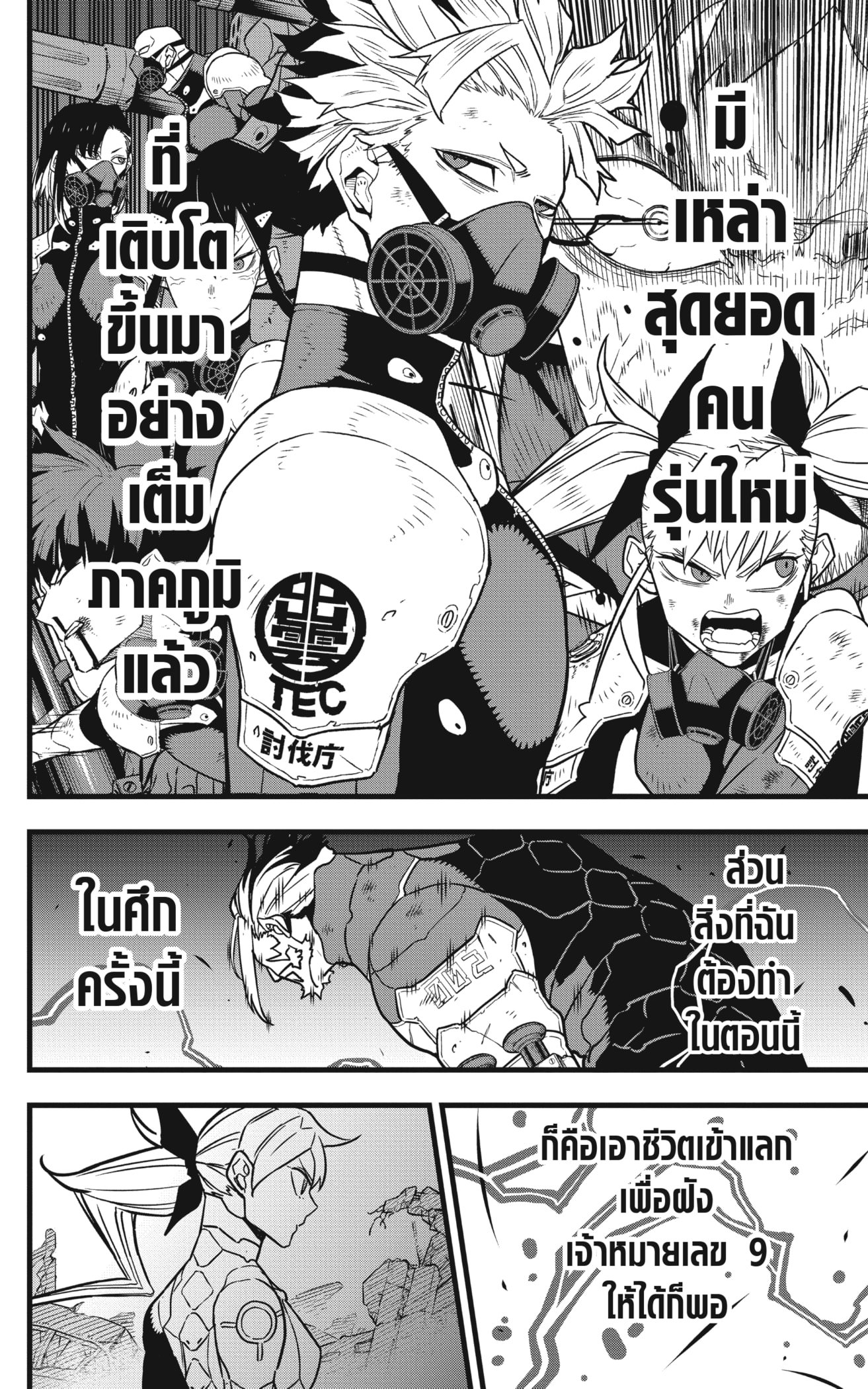 Kaiju No.8 ตอนที่ 50 14