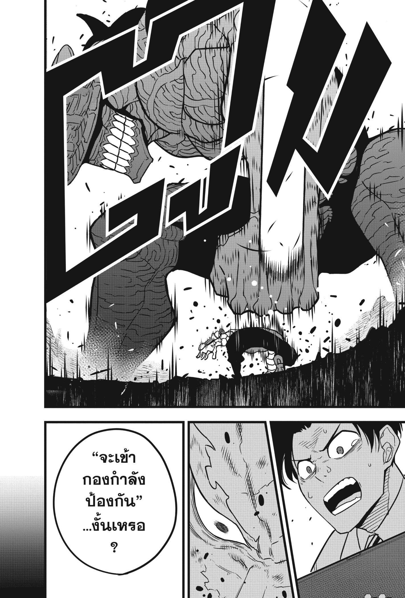 Kaiju No.8 ตอนที่ 50 16