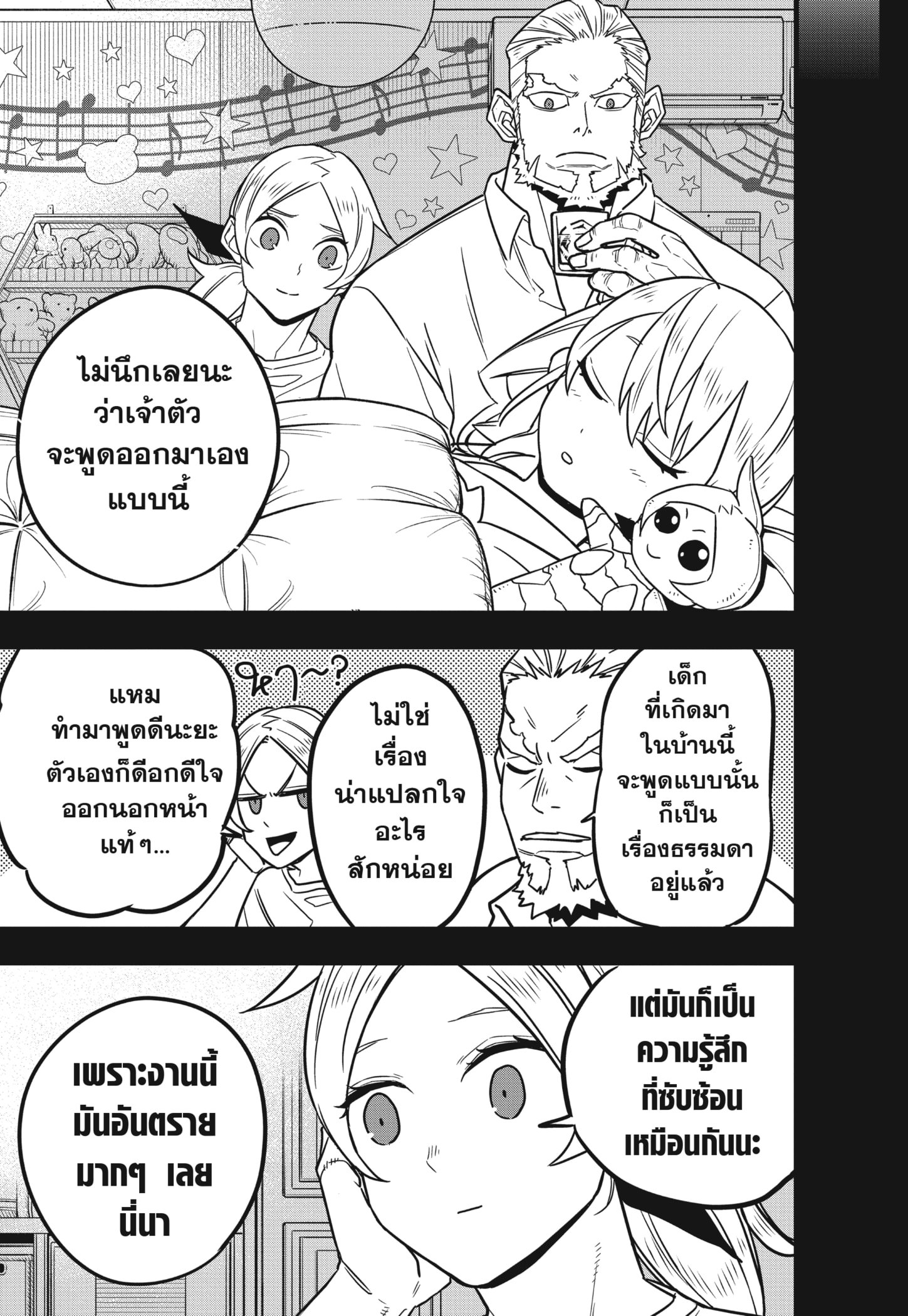 Kaiju No.8 ตอนที่ 50 17