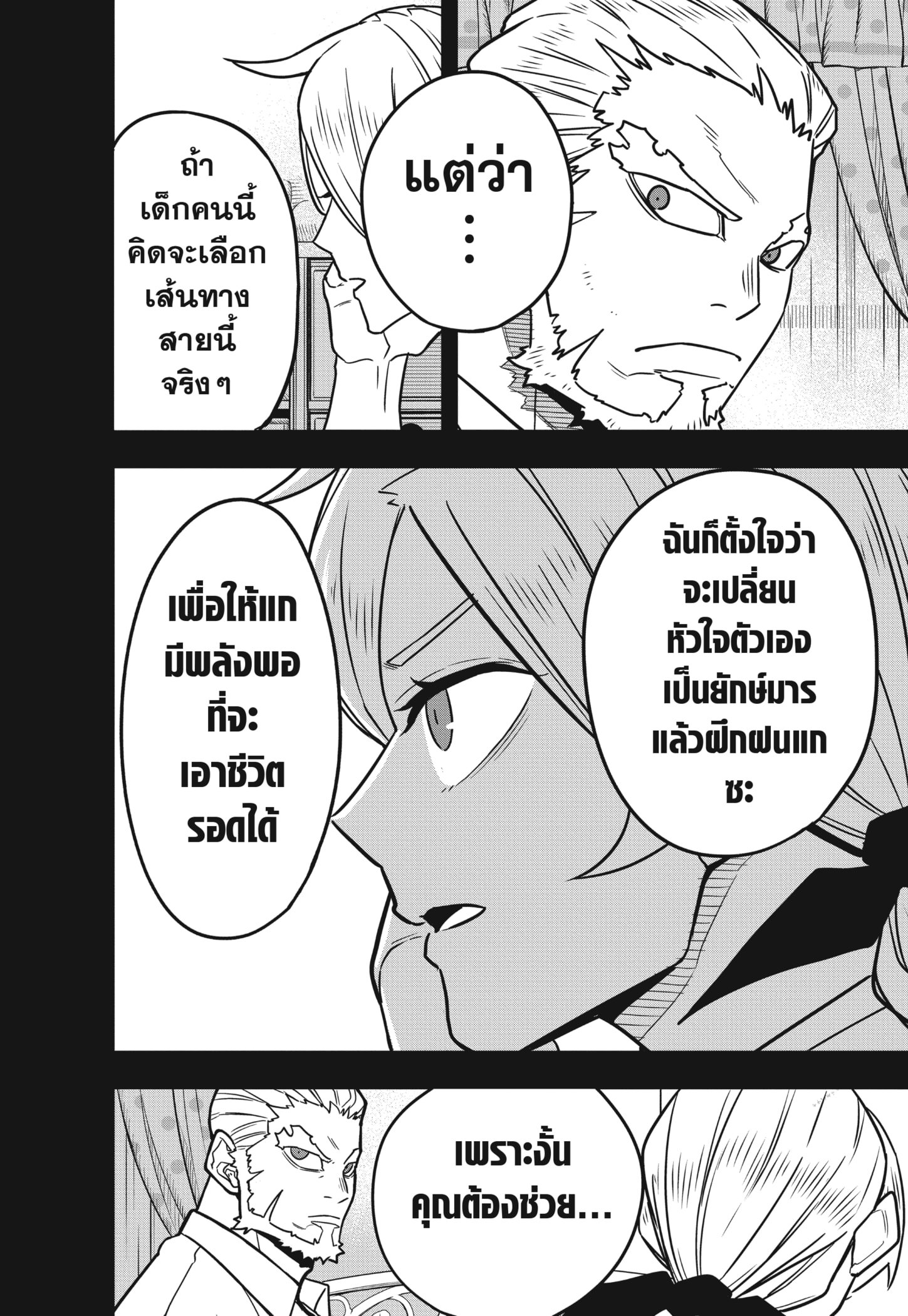 Kaiju No.8 ตอนที่ 50 18