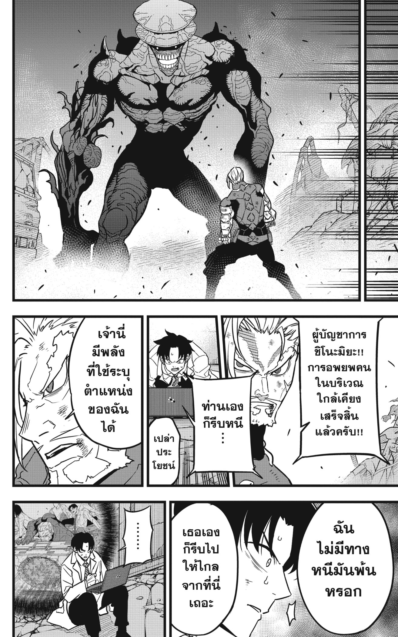 Kaiju No.8 ตอนที่ 50 2