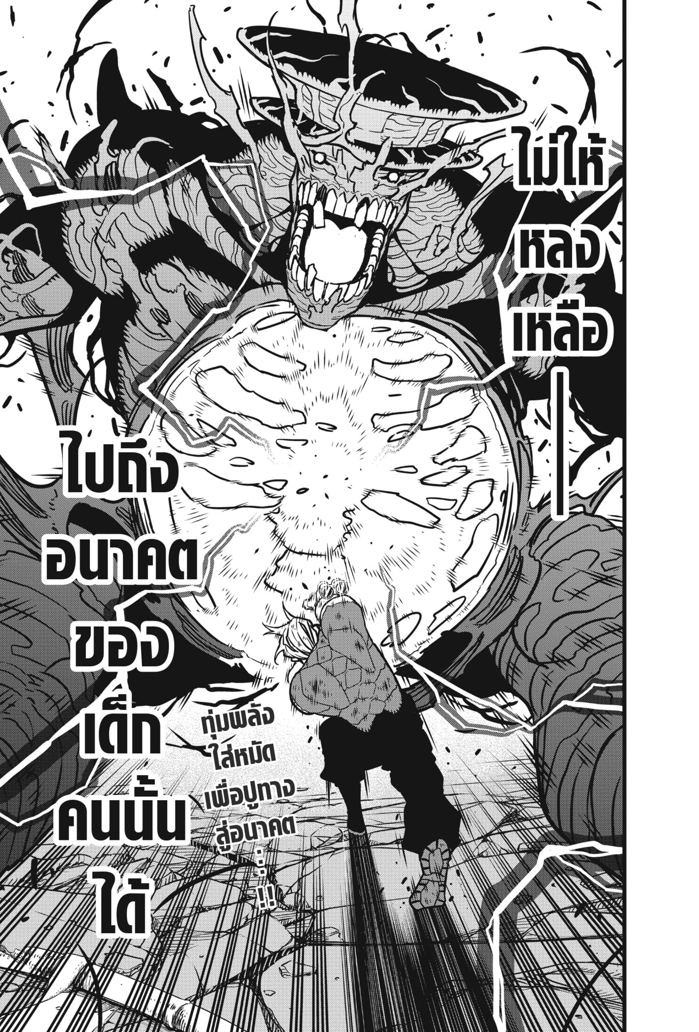 Kaiju No.8 ตอนที่ 50 21