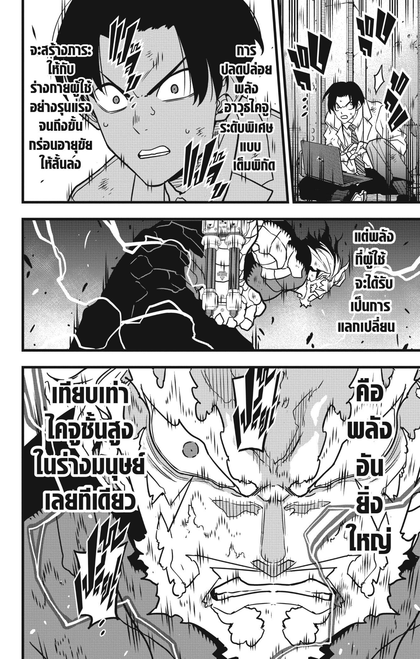 Kaiju No.8 ตอนที่ 50 4