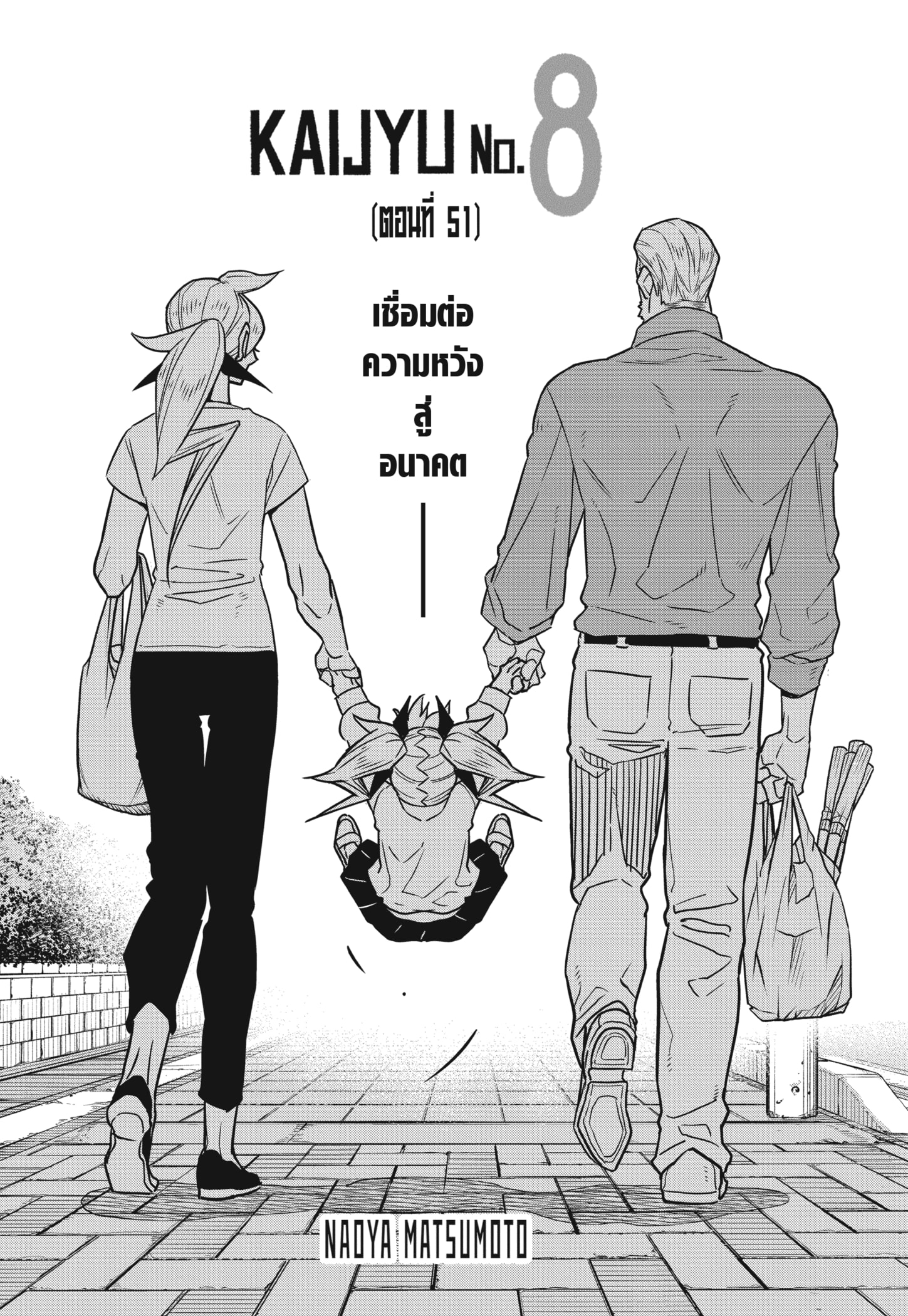 Kaiju No.8 ตอนที่ 51 1