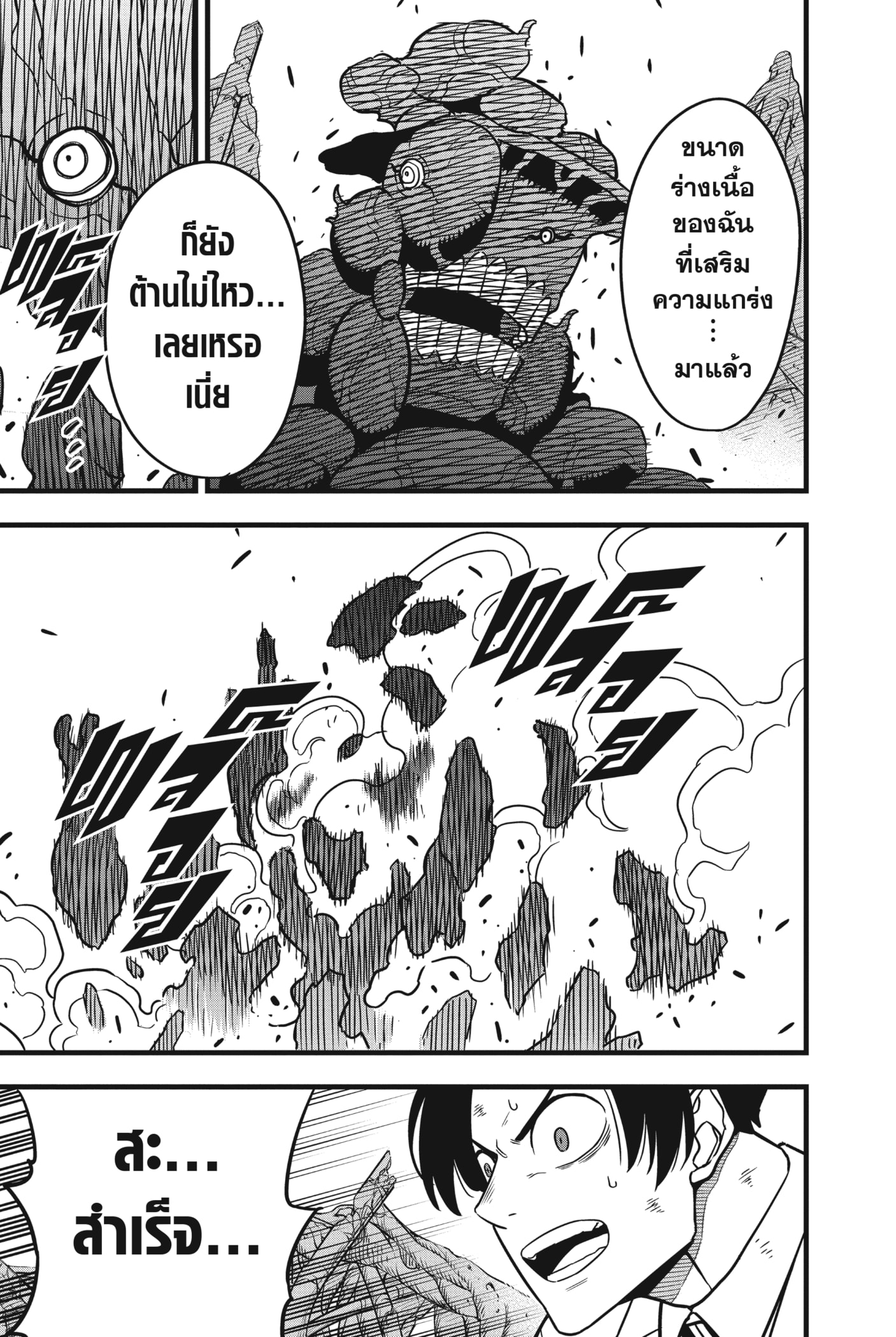 Kaiju No.8 ตอนที่ 51 13