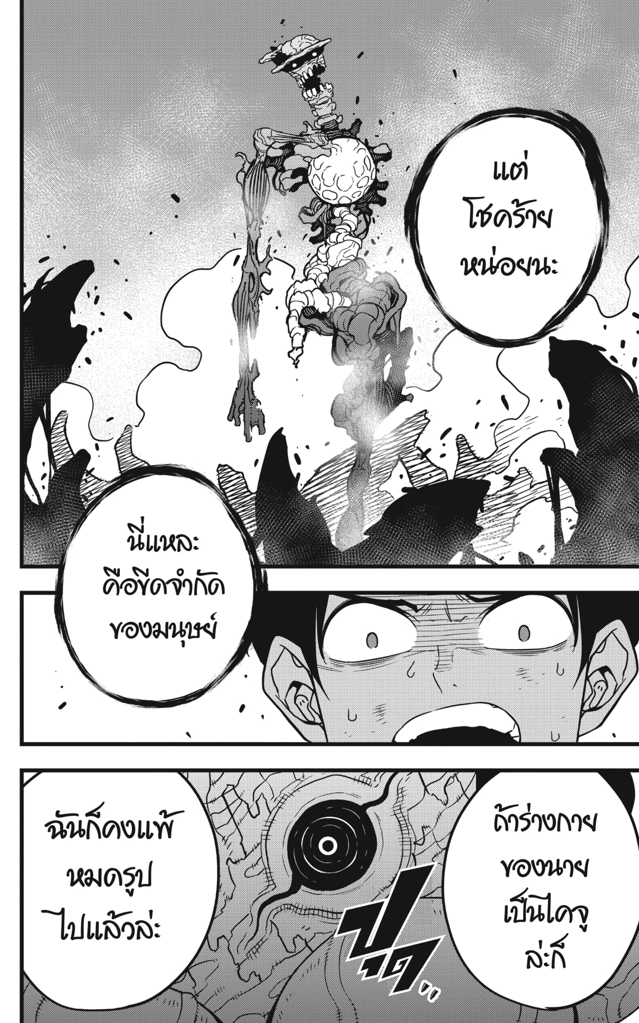 Kaiju No.8 ตอนที่ 51 14