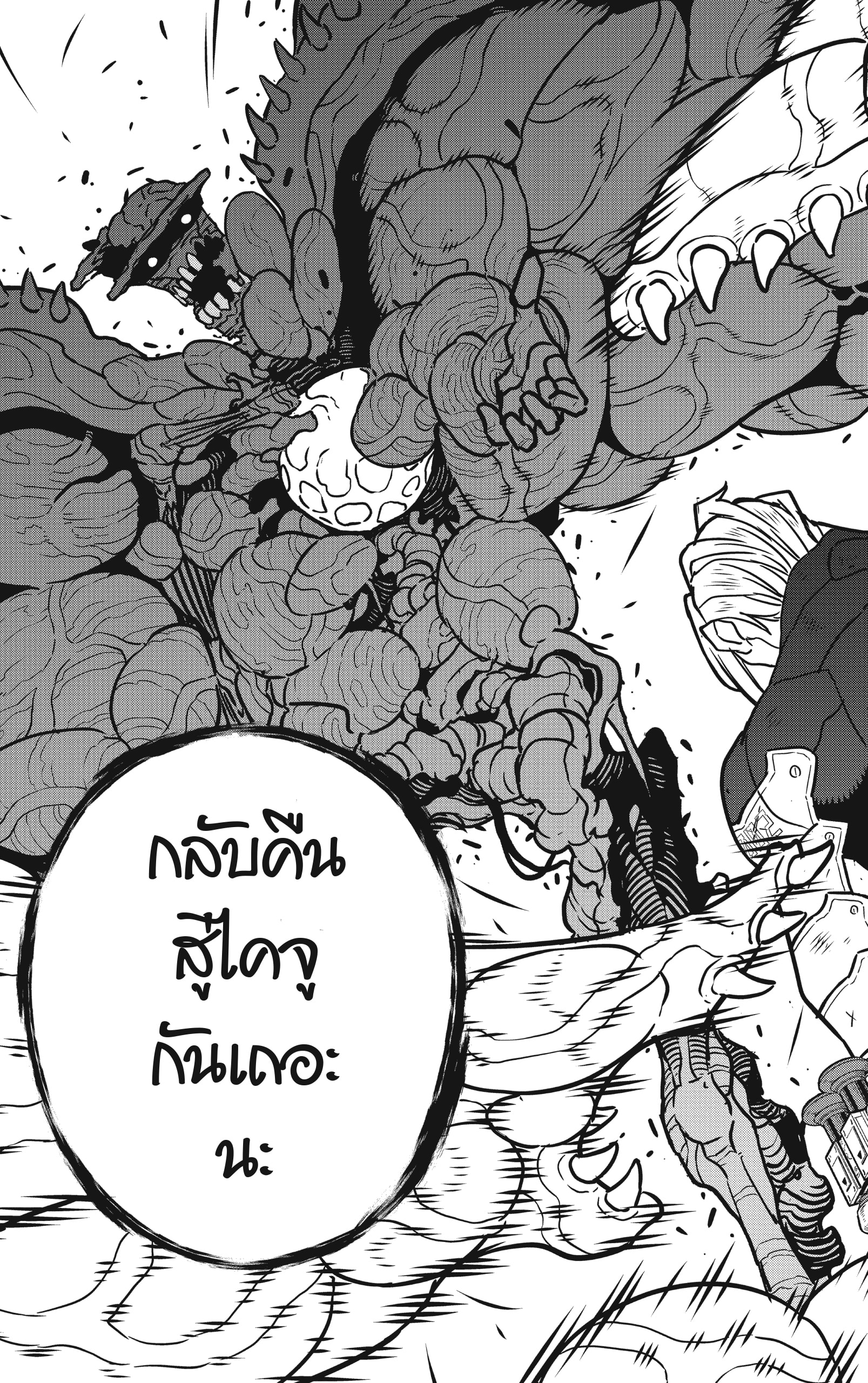 Kaiju No.8 ตอนที่ 51 17
