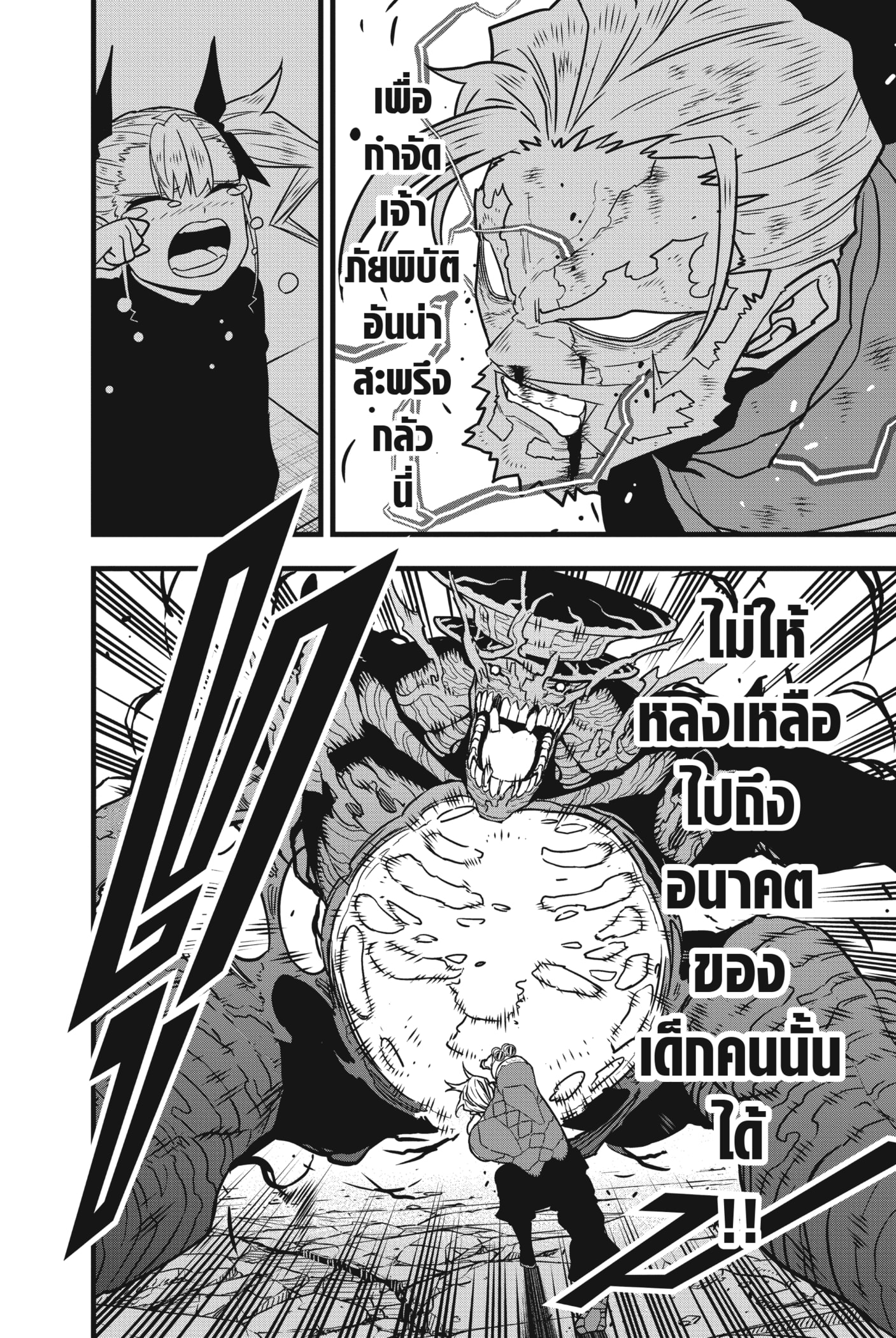 Kaiju No.8 ตอนที่ 51 2