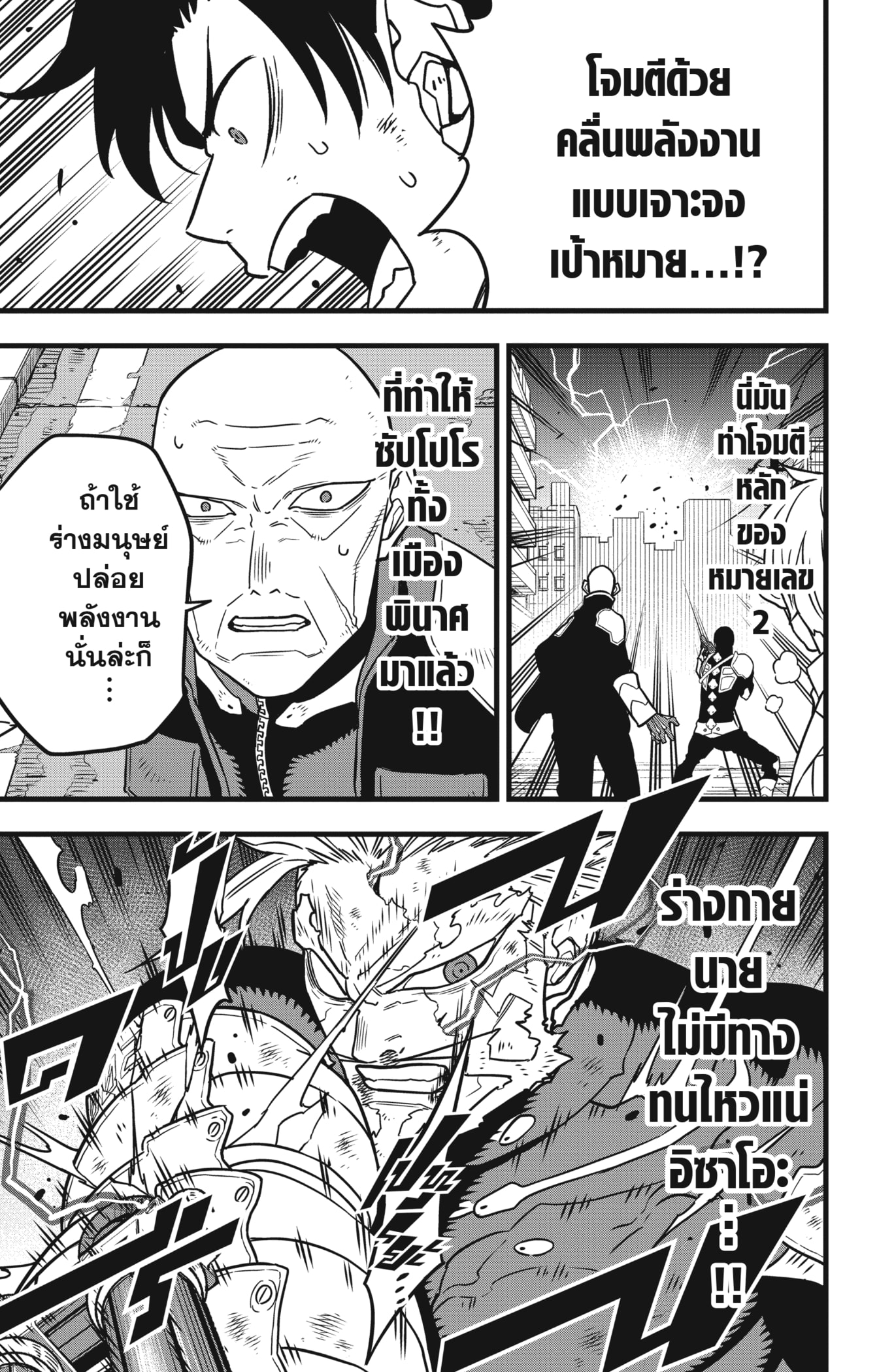 Kaiju No.8 ตอนที่ 51 3