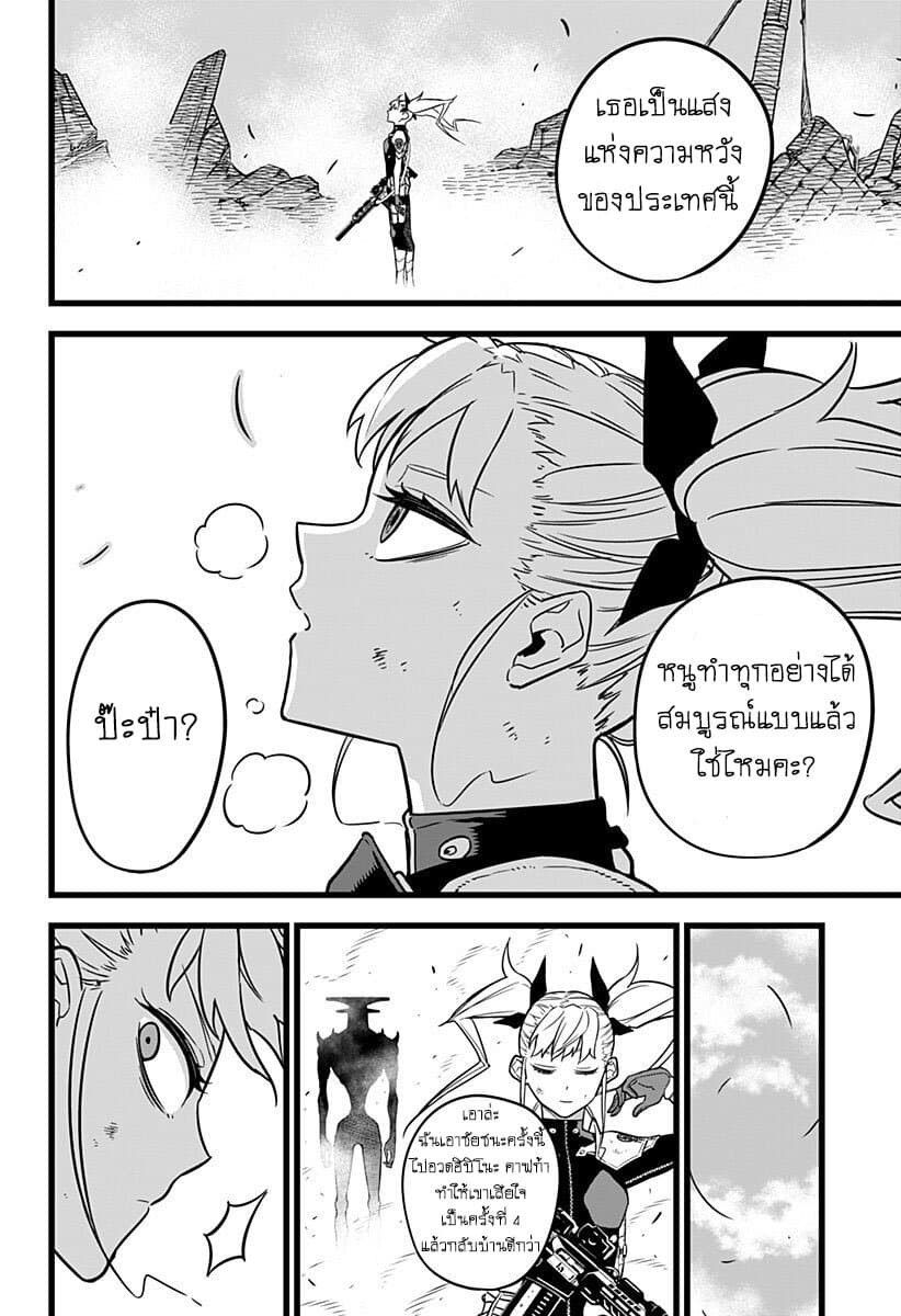 Kaiju No.8 ตอนที่ 6 21