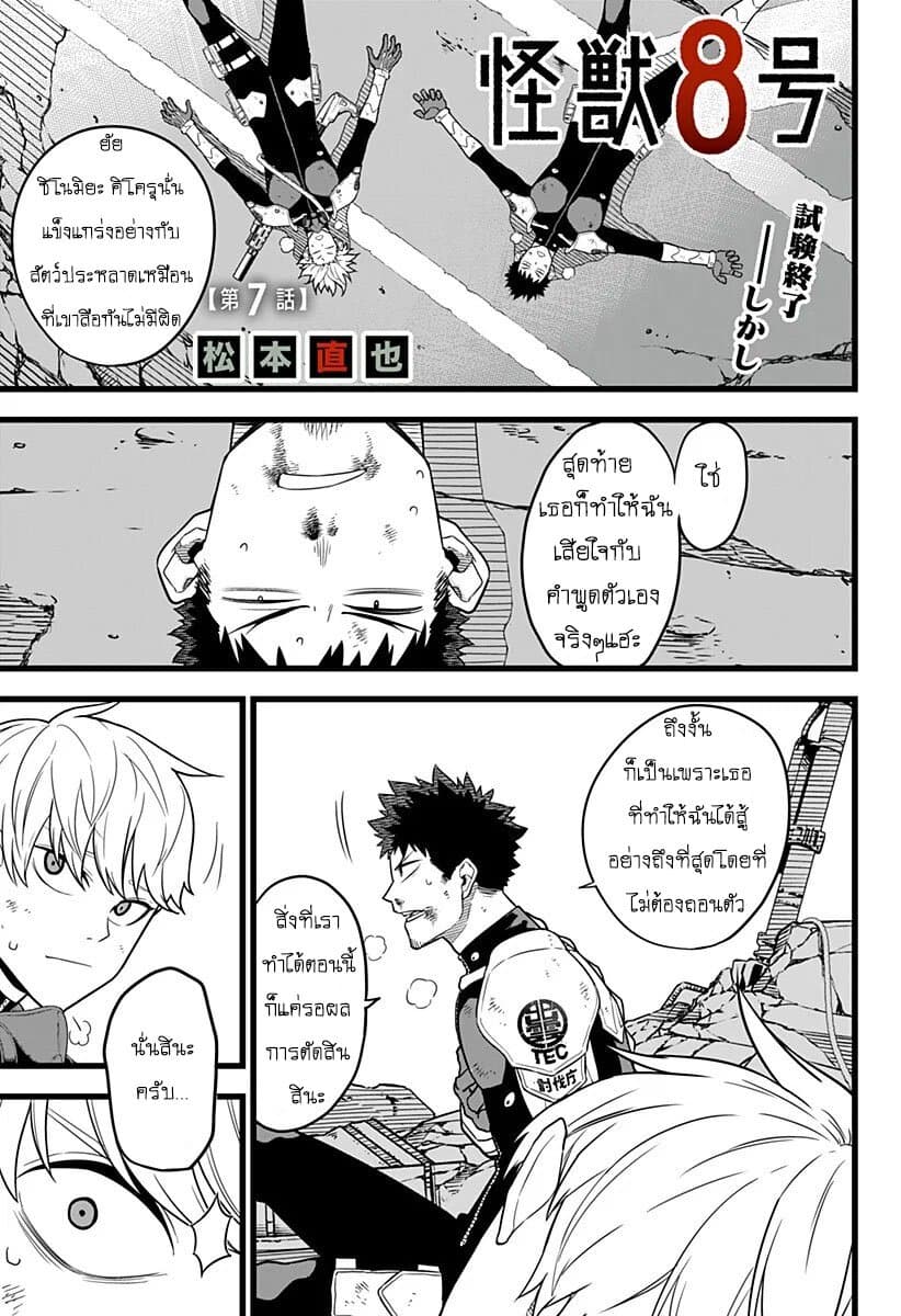 Kaiju No.8 ตอนที่ 7 1