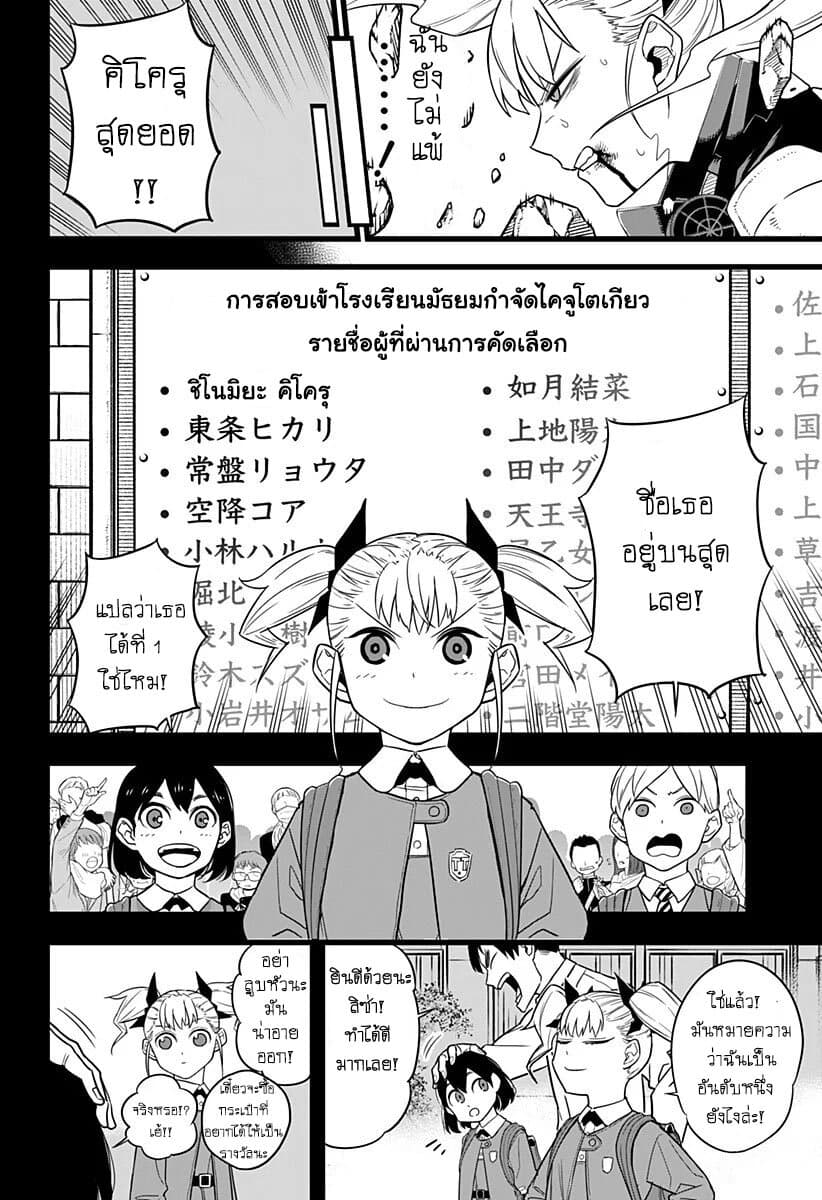 Kaiju No.8 ตอนที่ 7 10