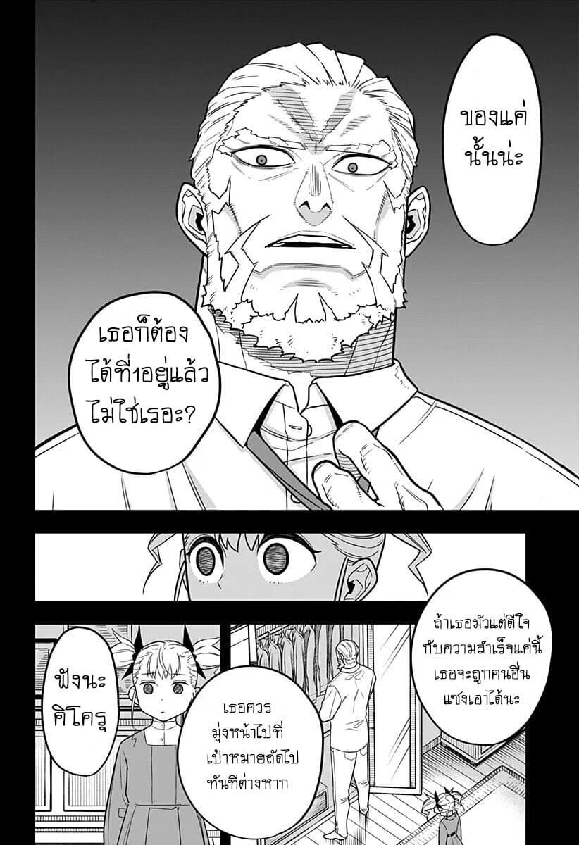 Kaiju No.8 ตอนที่ 7 12