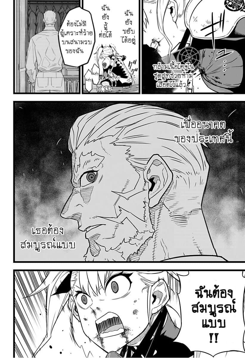 Kaiju No.8 ตอนที่ 7 8