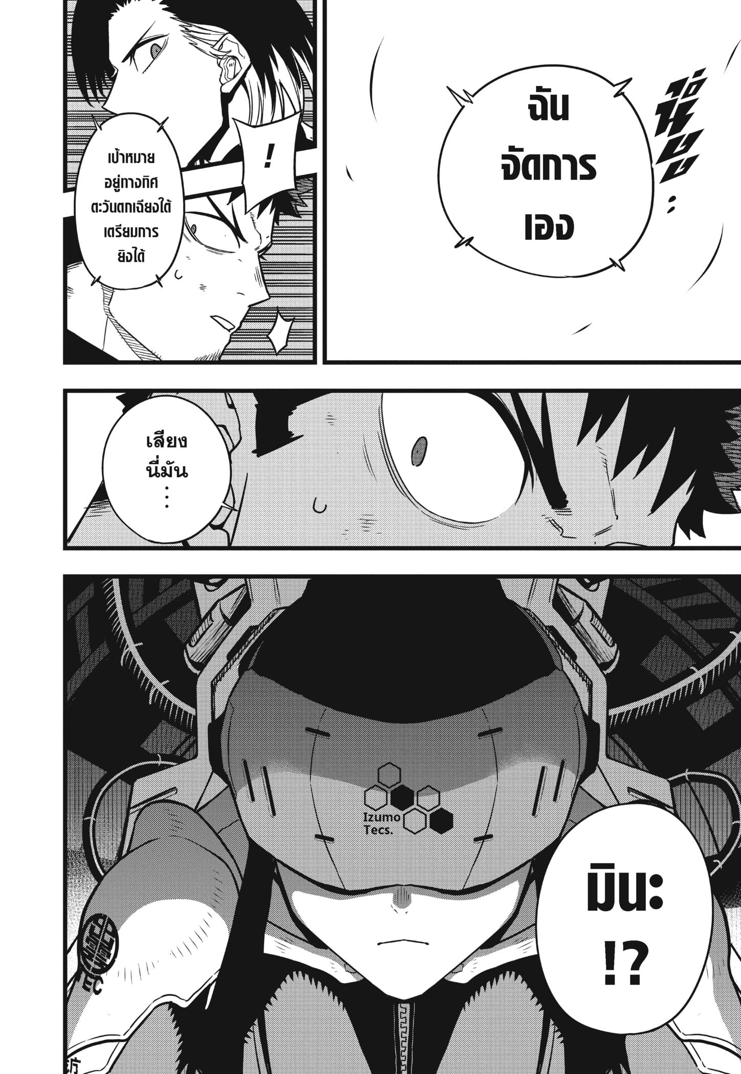 Kaiju No.8 ตอนที่ 75 12