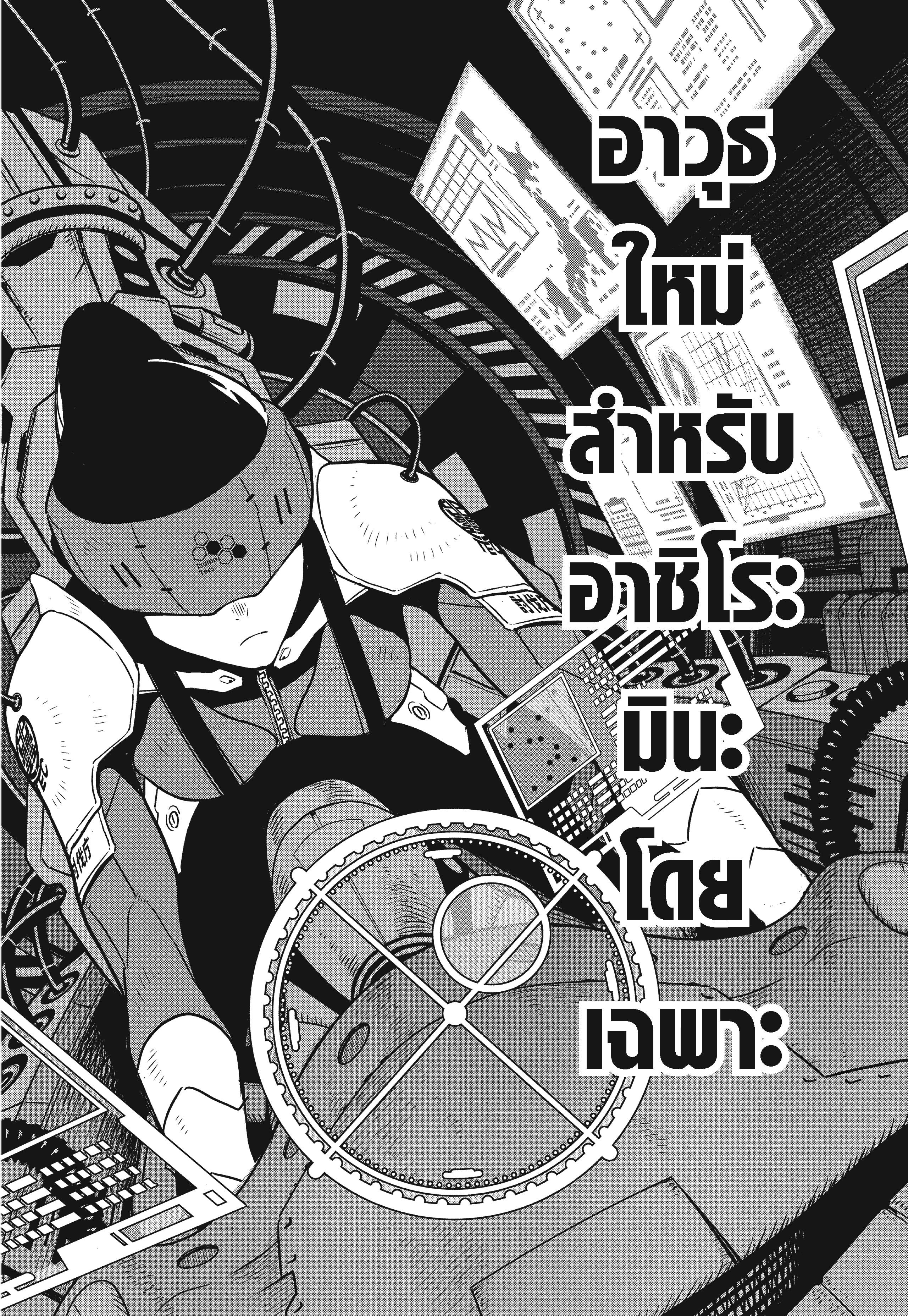 Kaiju No.8 ตอนที่ 75 16