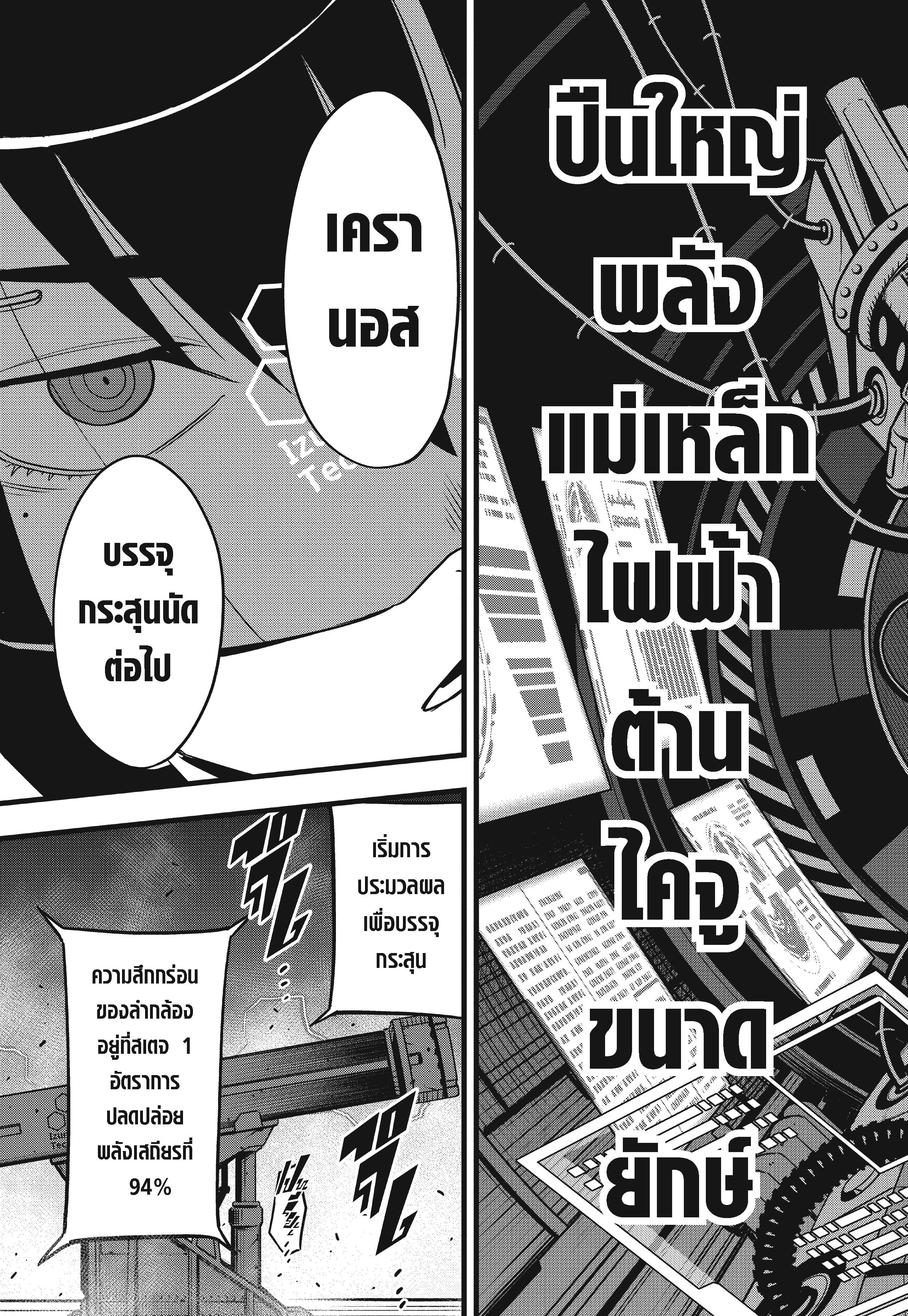 Kaiju No.8 ตอนที่ 75 17
