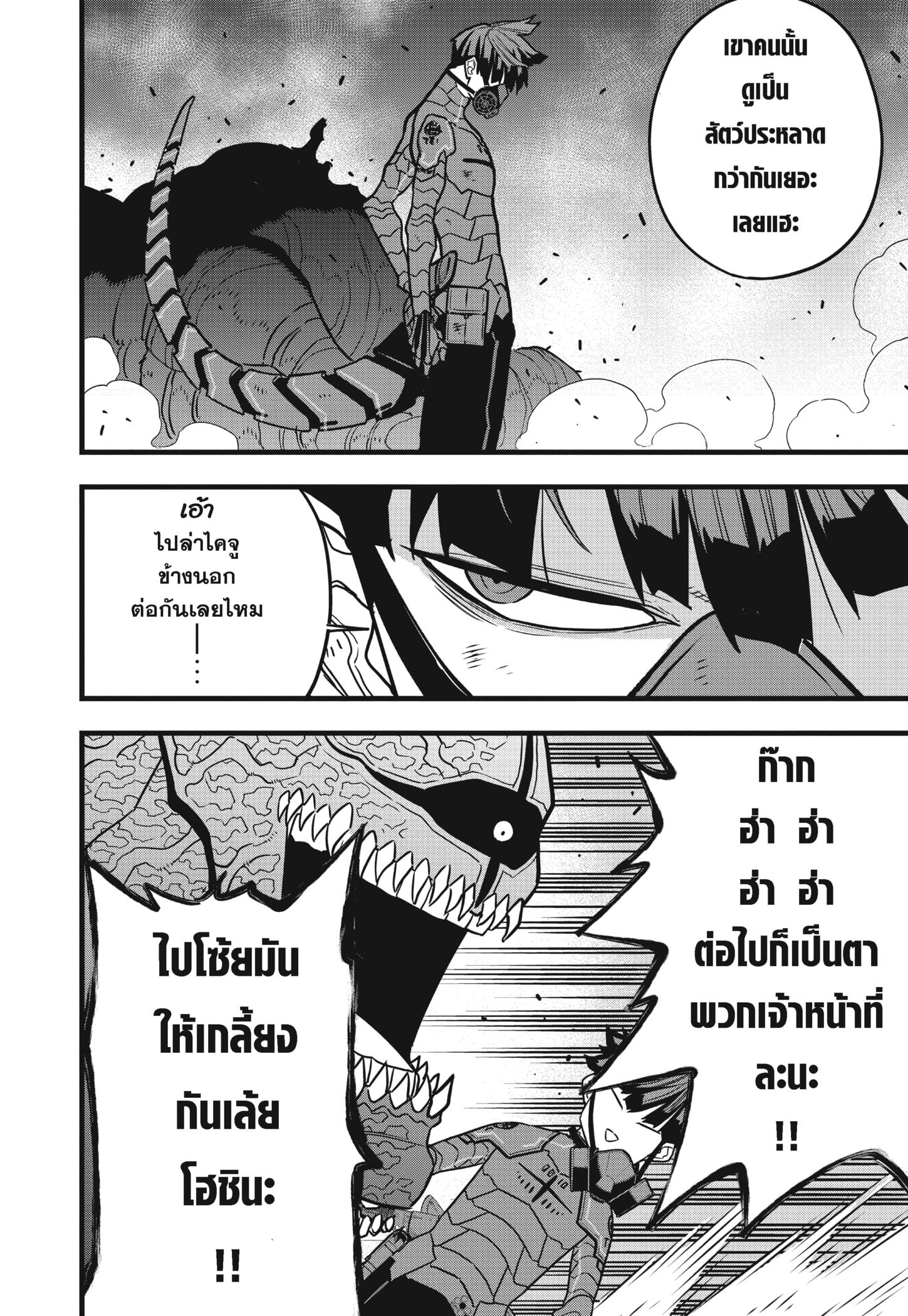 Kaiju No.8 ตอนที่ 75 2