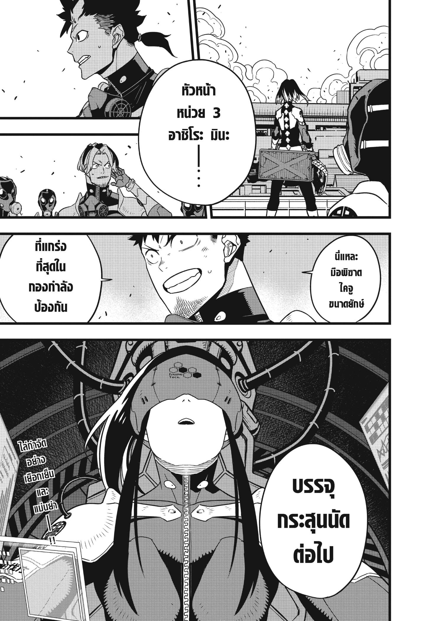 Kaiju No.8 ตอนที่ 75 21