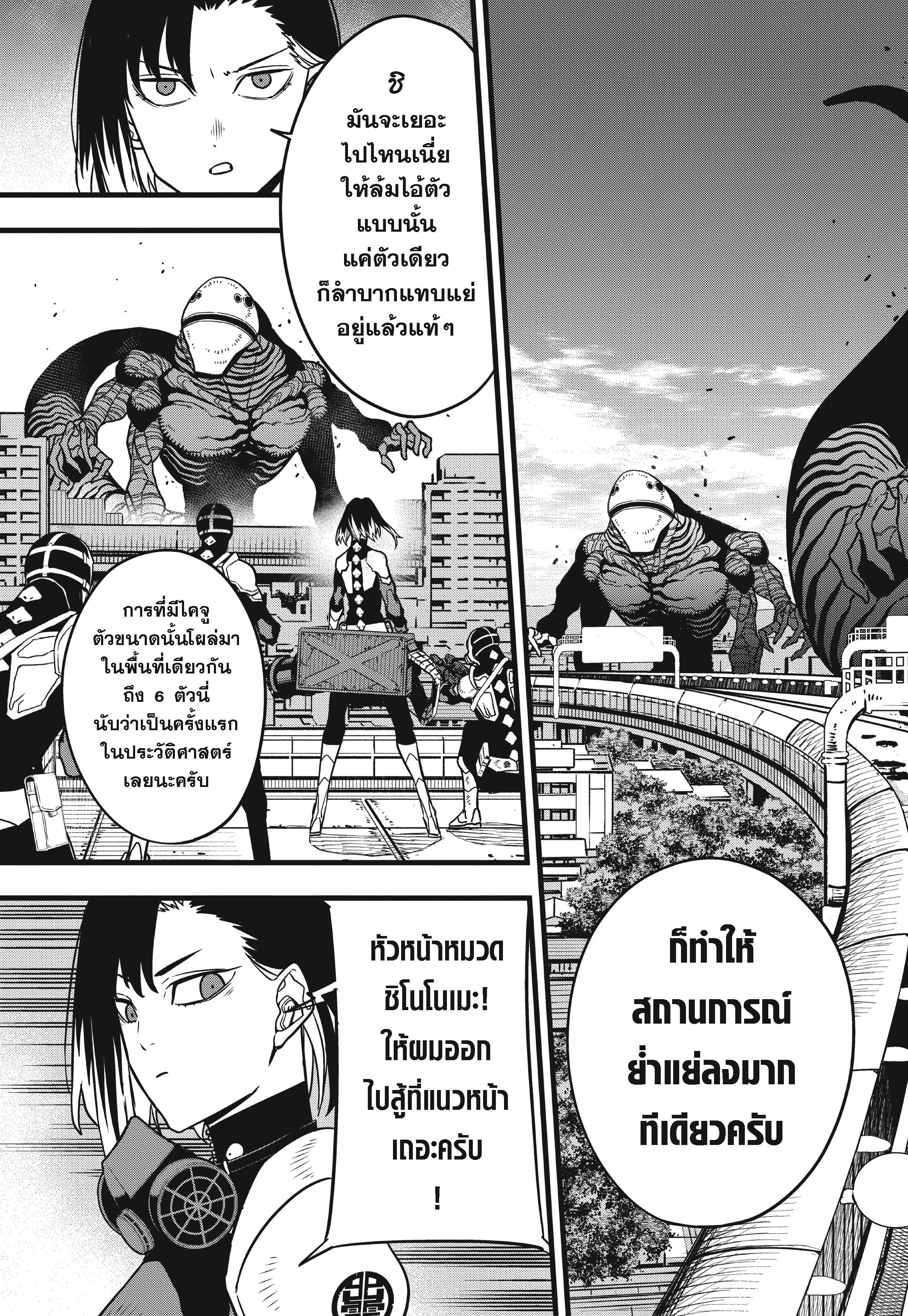 Kaiju No.8 ตอนที่ 75 7