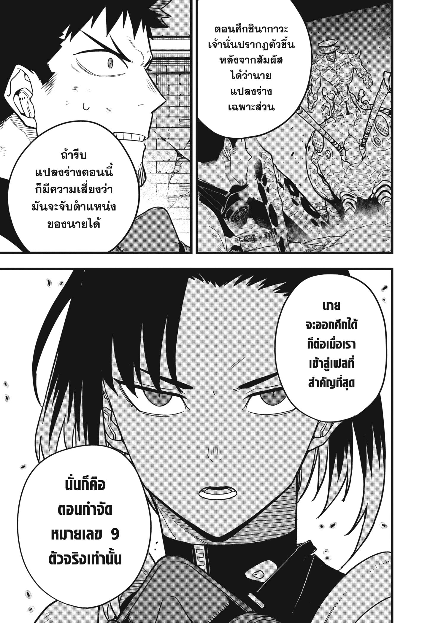 Kaiju No.8 ตอนที่ 75 9
