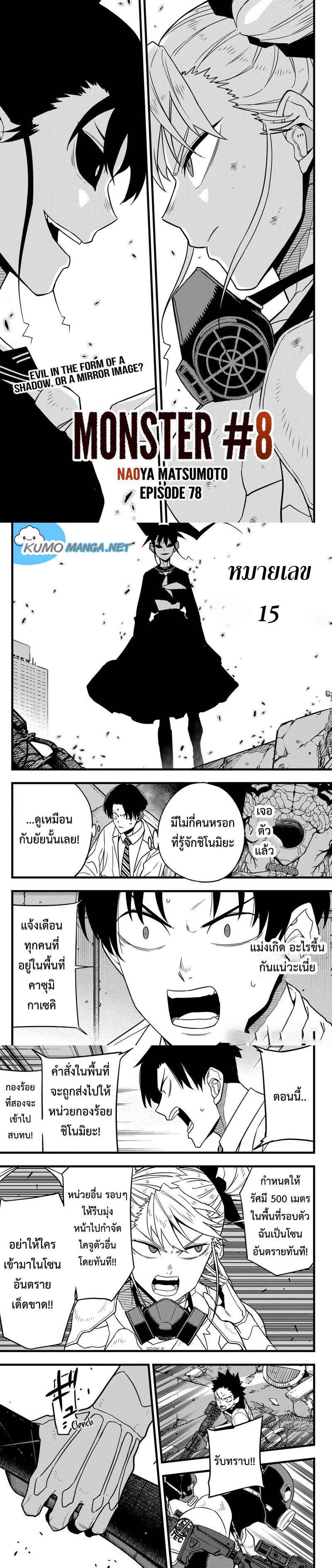 Kaiju No.8 ตอนที่ 78 1