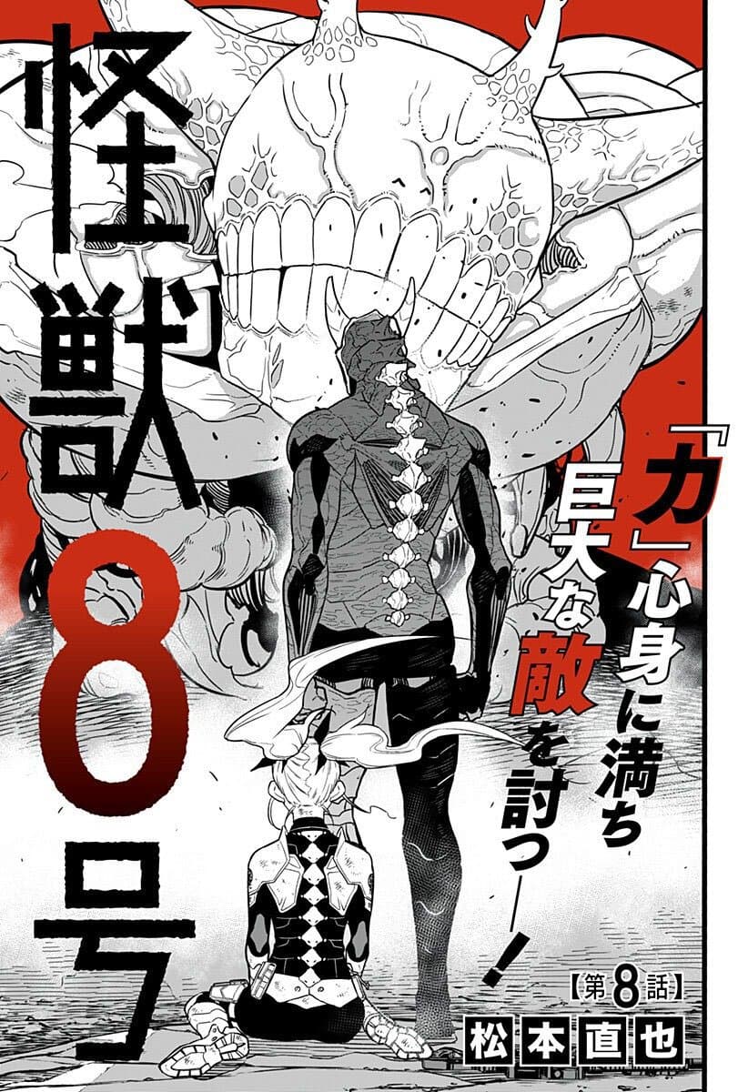 Kaiju No.8 ตอนที่ 8 1