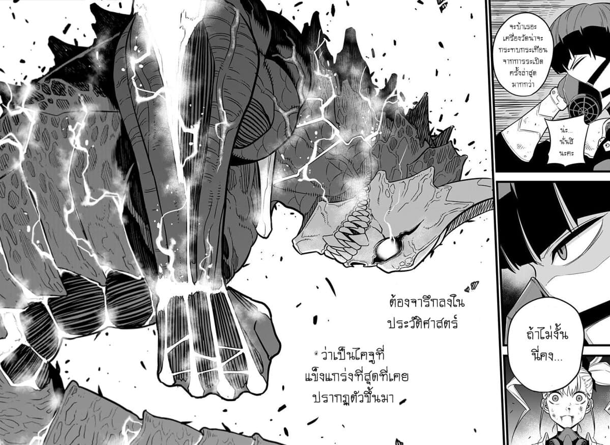 Kaiju No.8 ตอนที่ 8 8