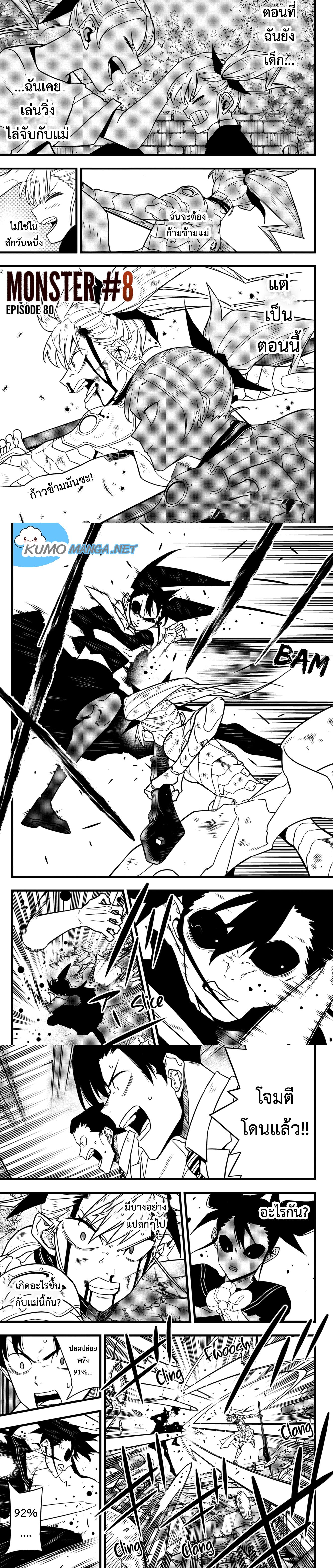 Kaiju No.8 ตอนที่ 80 1