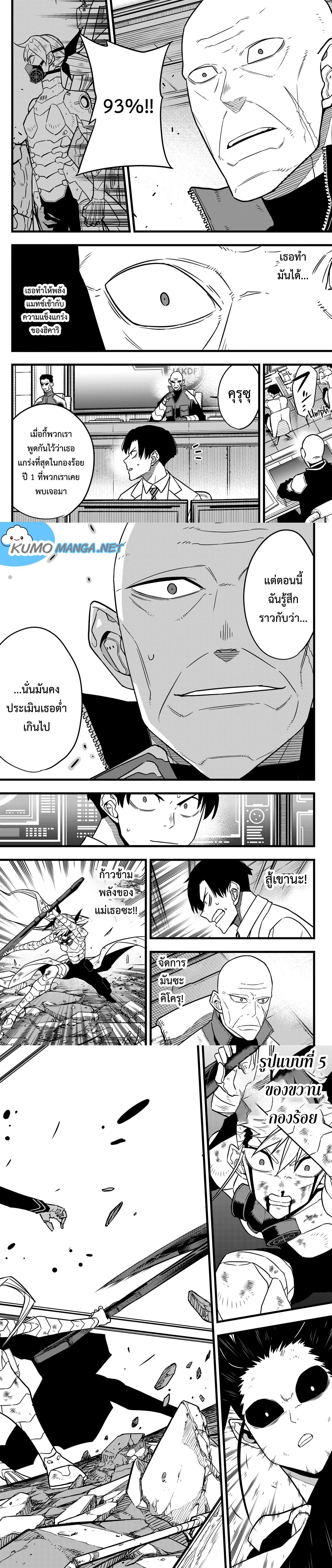 Kaiju No.8 ตอนที่ 80 2