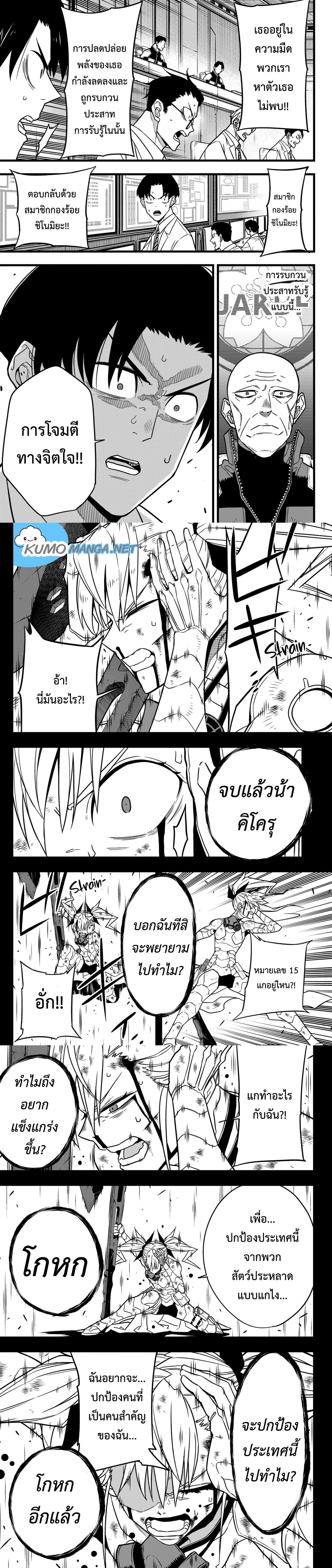 Kaiju No.8 ตอนที่ 80 5