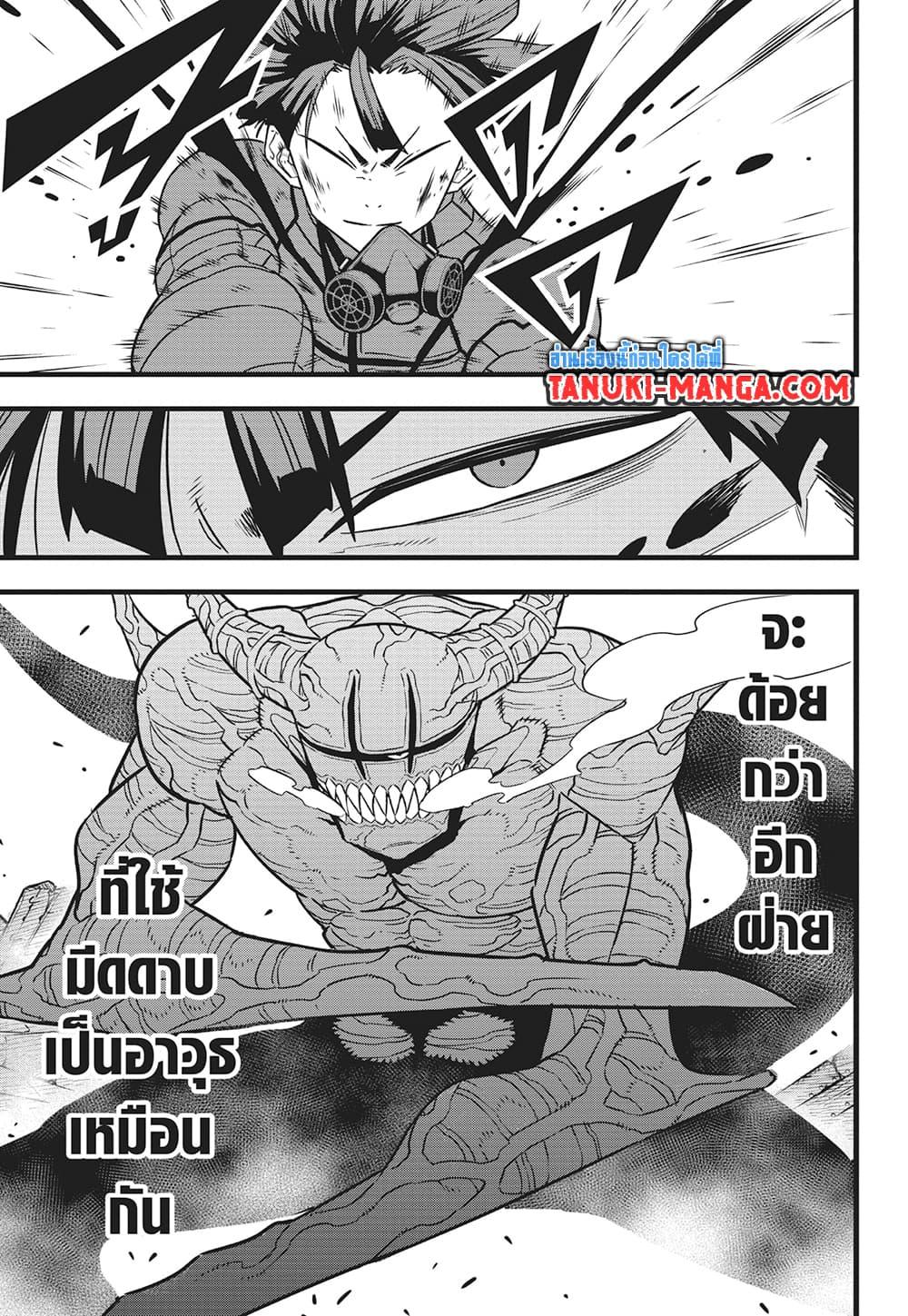 Kaiju No.8 ตอนที่ 81 14