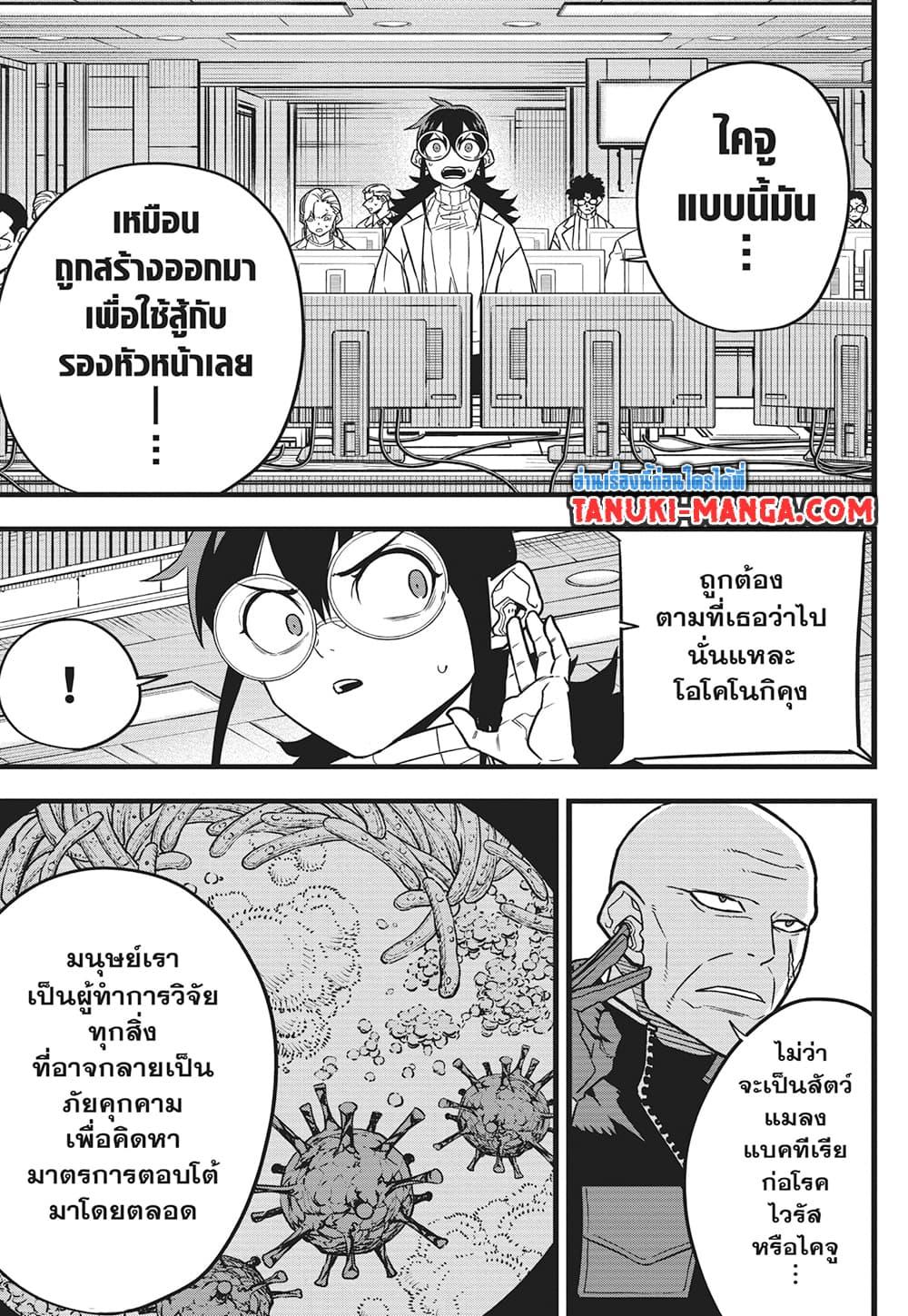 Kaiju No.8 ตอนที่ 81 16