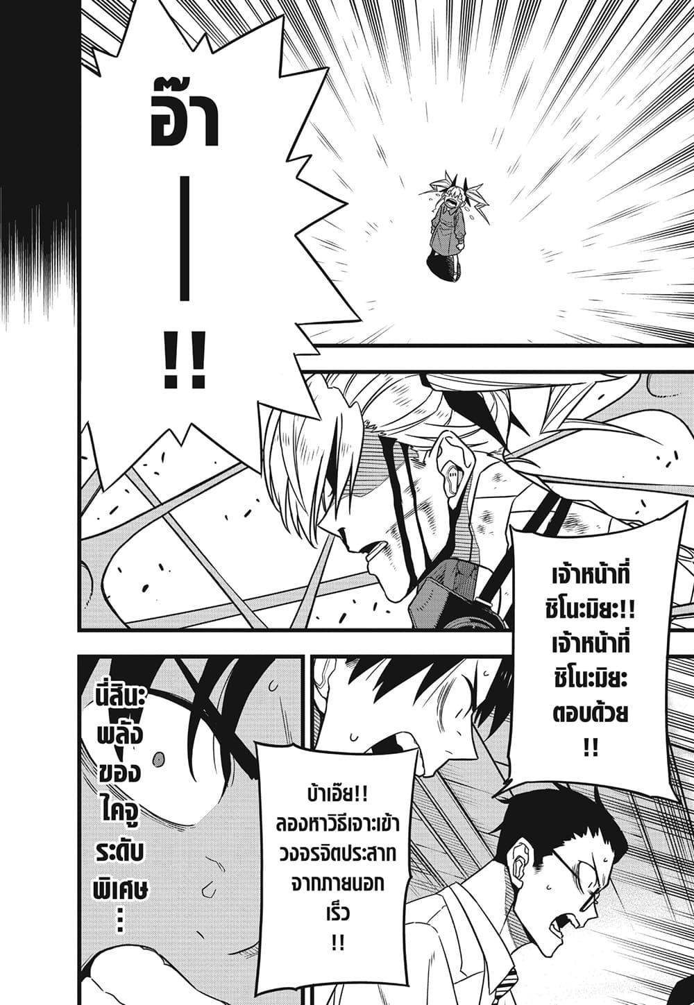 Kaiju No.8 ตอนที่ 81 2