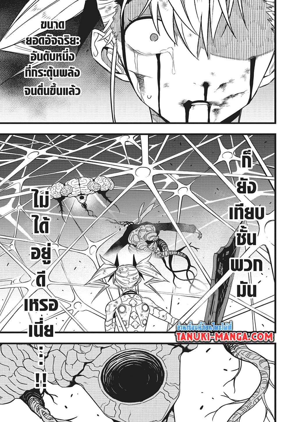 Kaiju No.8 ตอนที่ 81 3