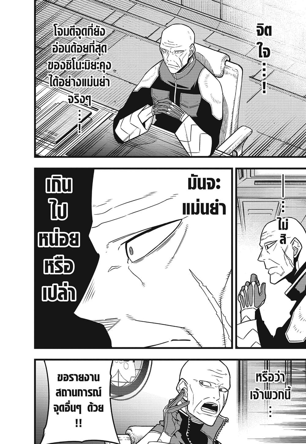 Kaiju No.8 ตอนที่ 81 4