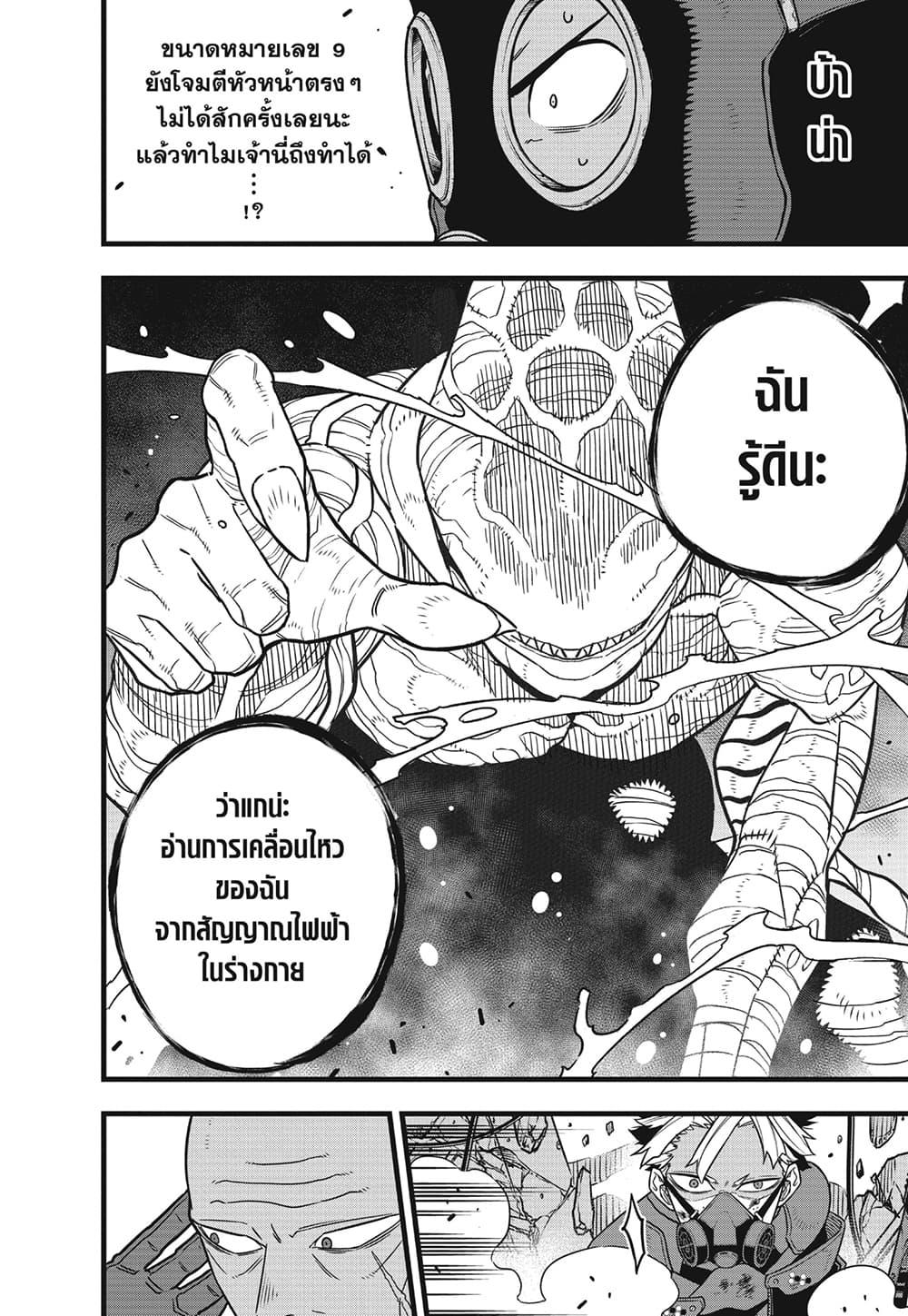 Kaiju No.8 ตอนที่ 81 8