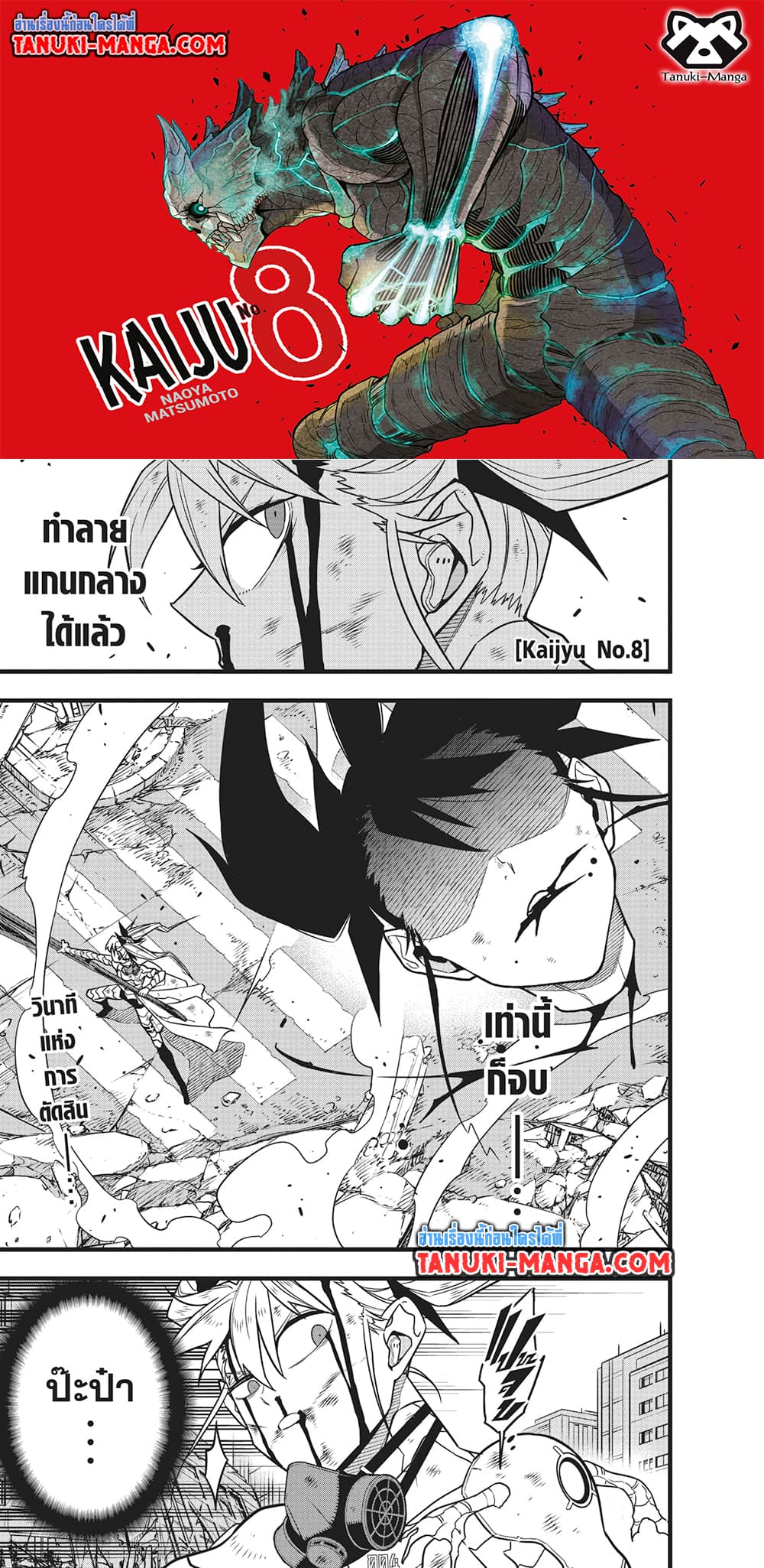 Kaiju No.8 ตอนที่ 85 1