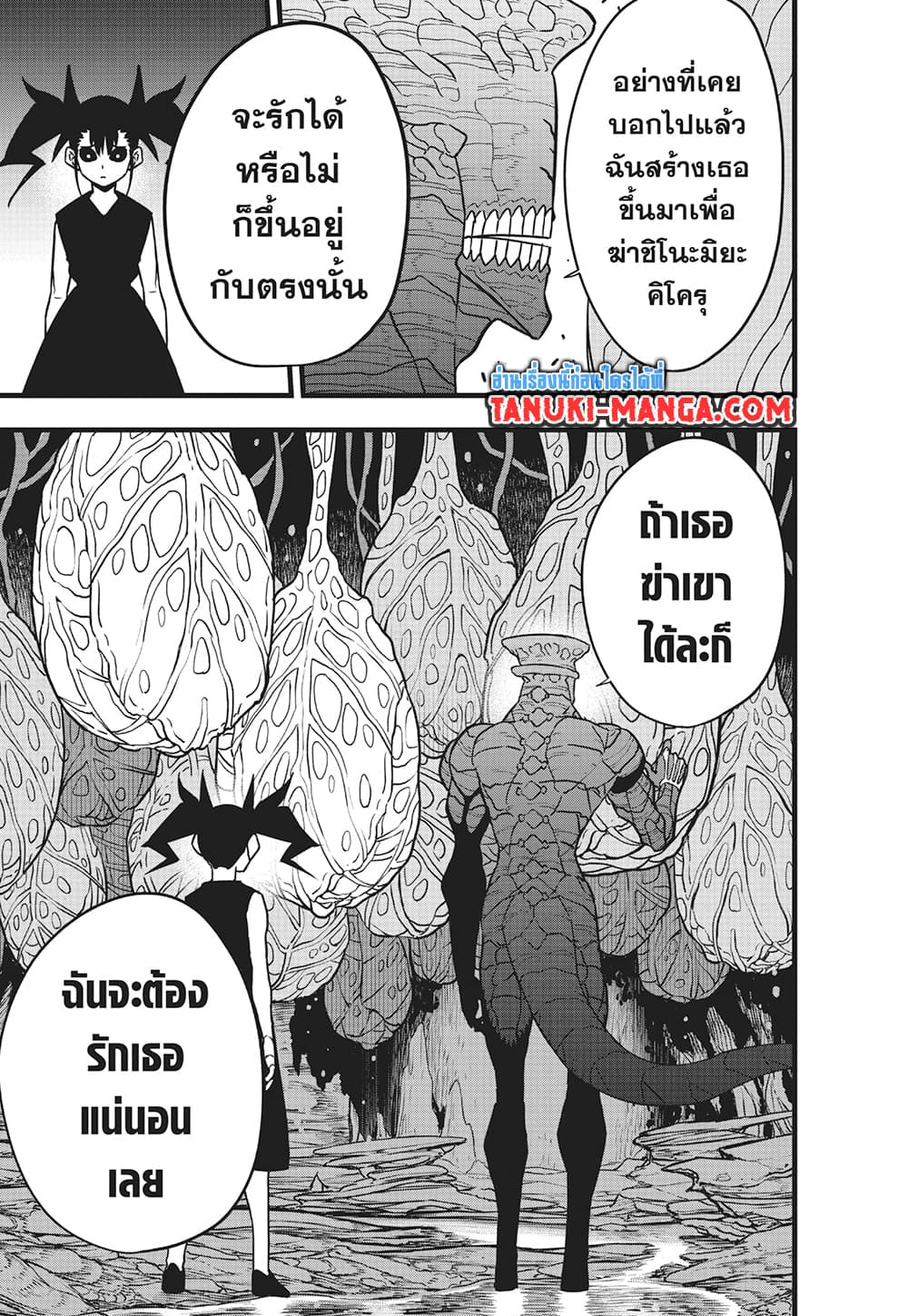 Kaiju No.8 ตอนที่ 85 11
