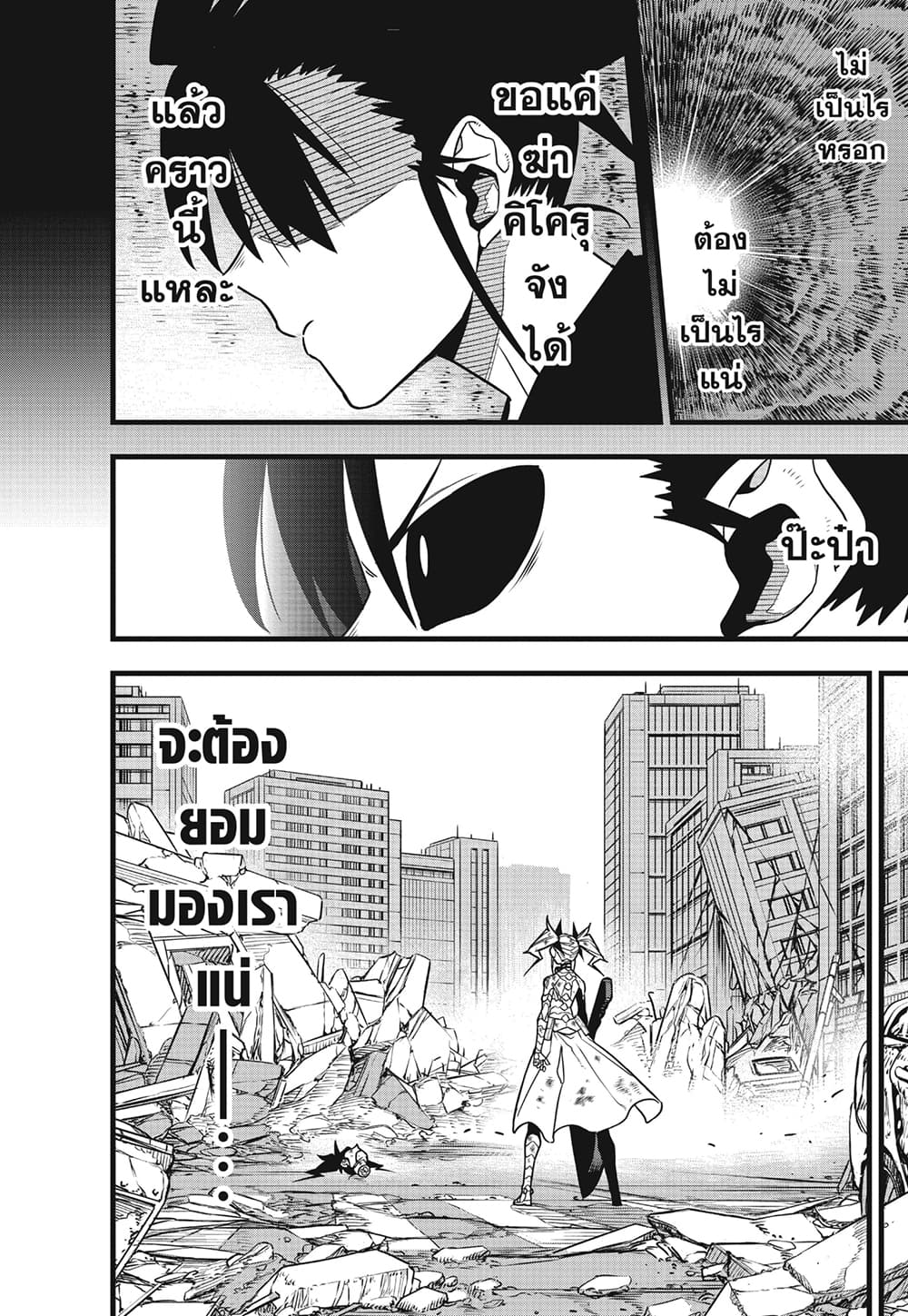 Kaiju No.8 ตอนที่ 85 12