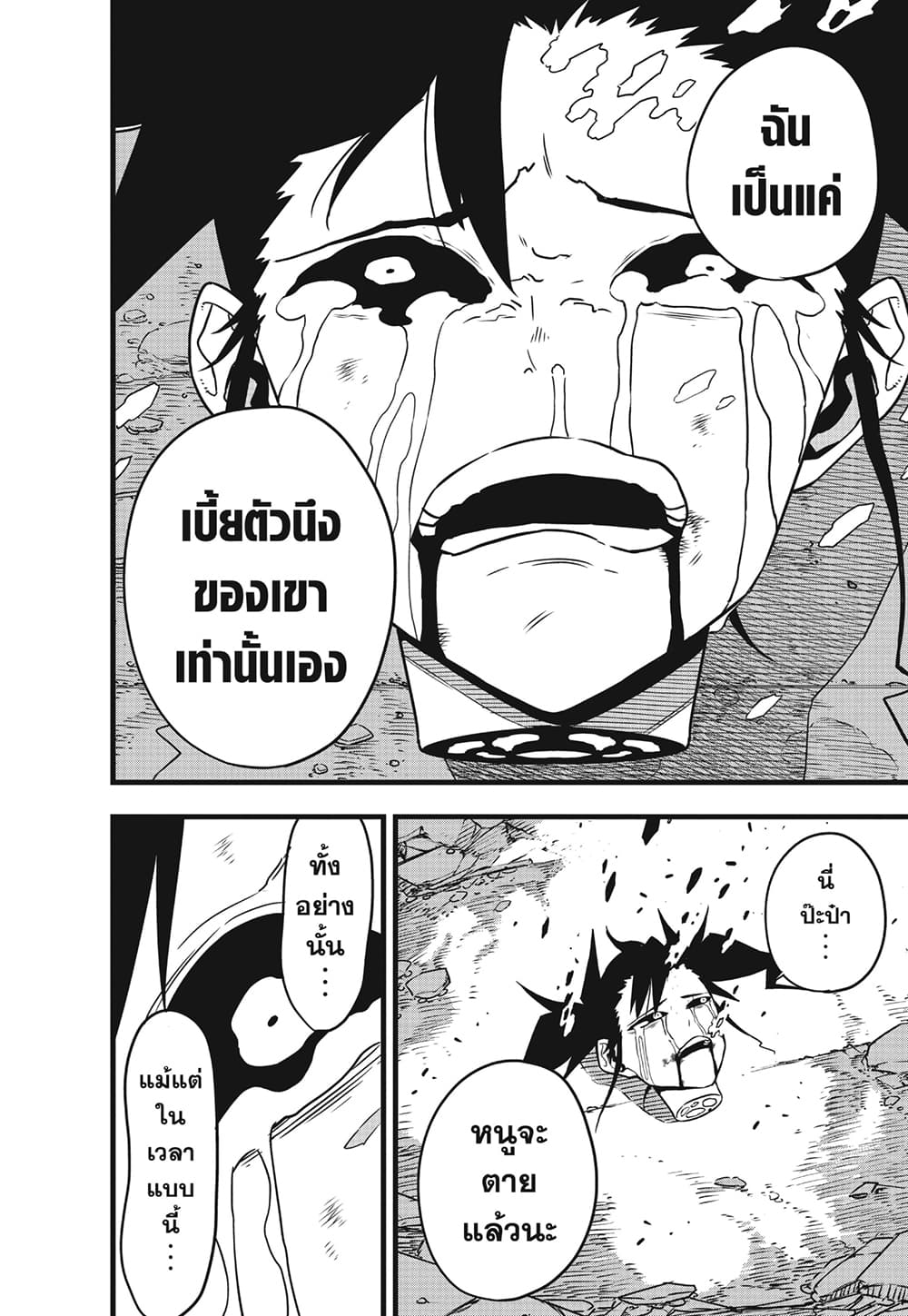 Kaiju No.8 ตอนที่ 85 14